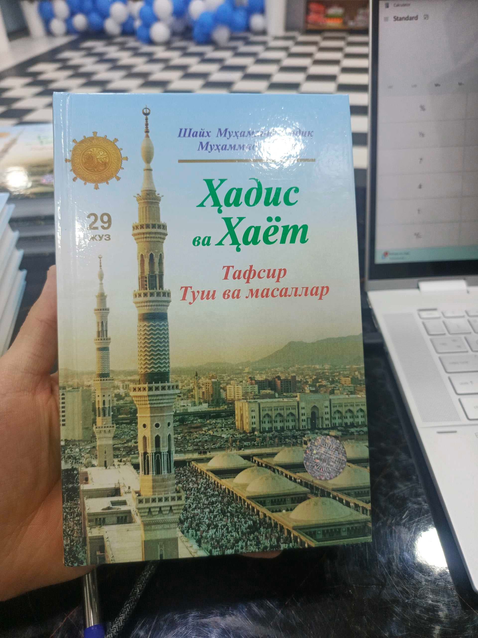 Hadis va hayot 29-juz Tafsir Tush va masalalar
