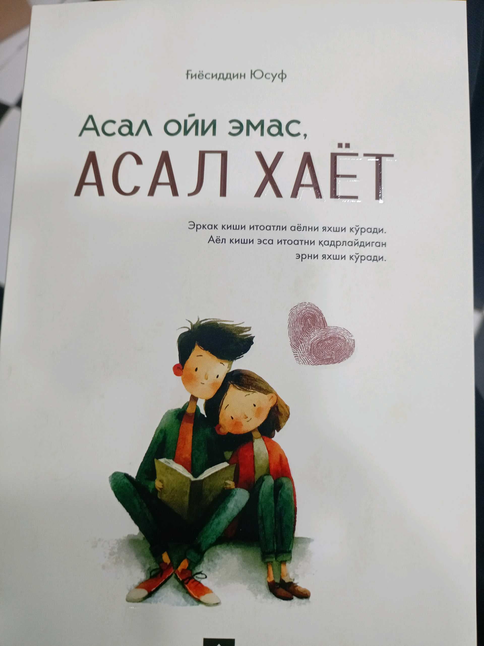 Asal oyi emas asal hayot