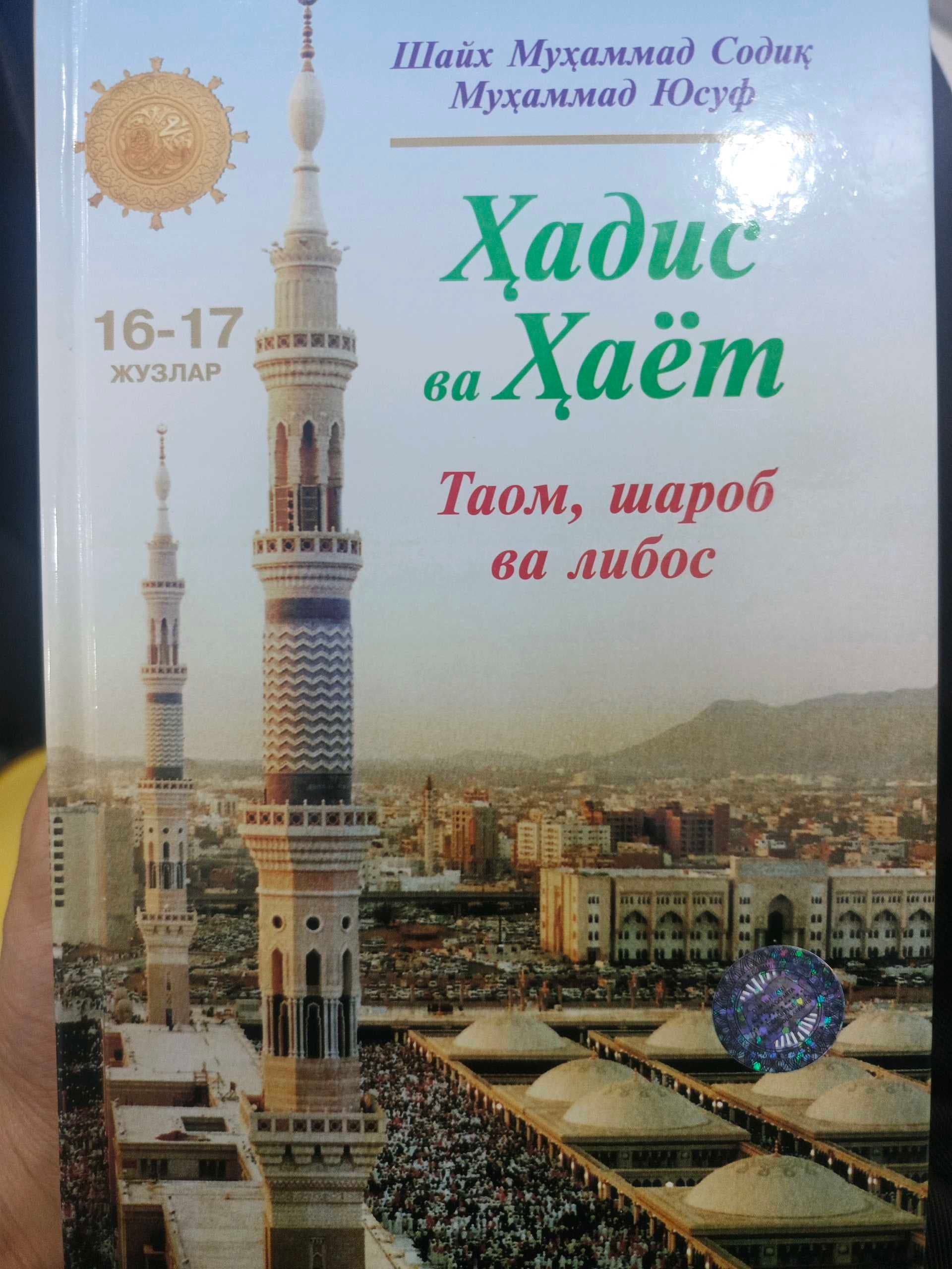 Hadis va hayot 16-17-juzlar Taom,sharob va libos