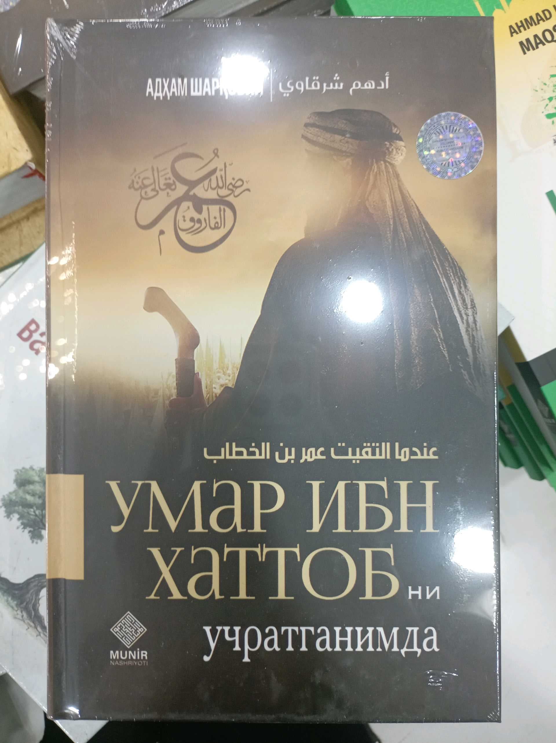 Umar Ibn Xattobni uchratganimda
