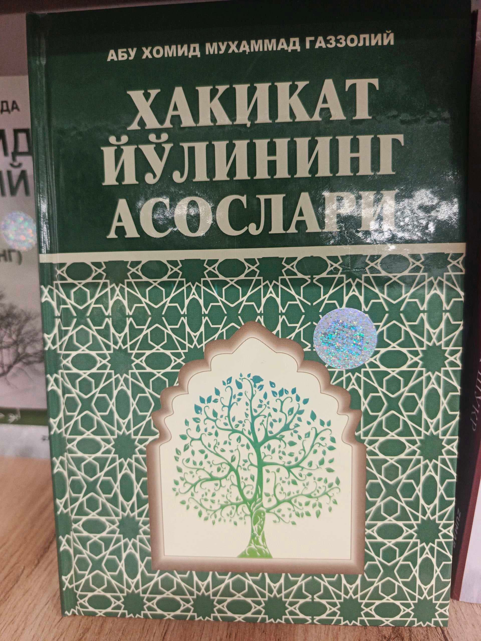 Haqiqat yoʻlining asoslari