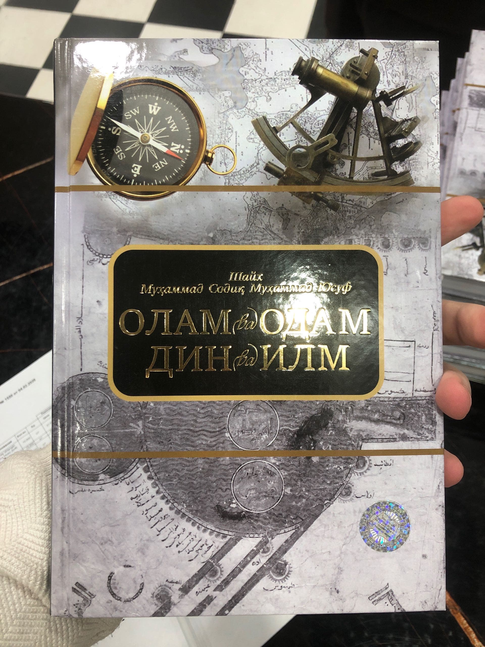 olam va odam din va ilm