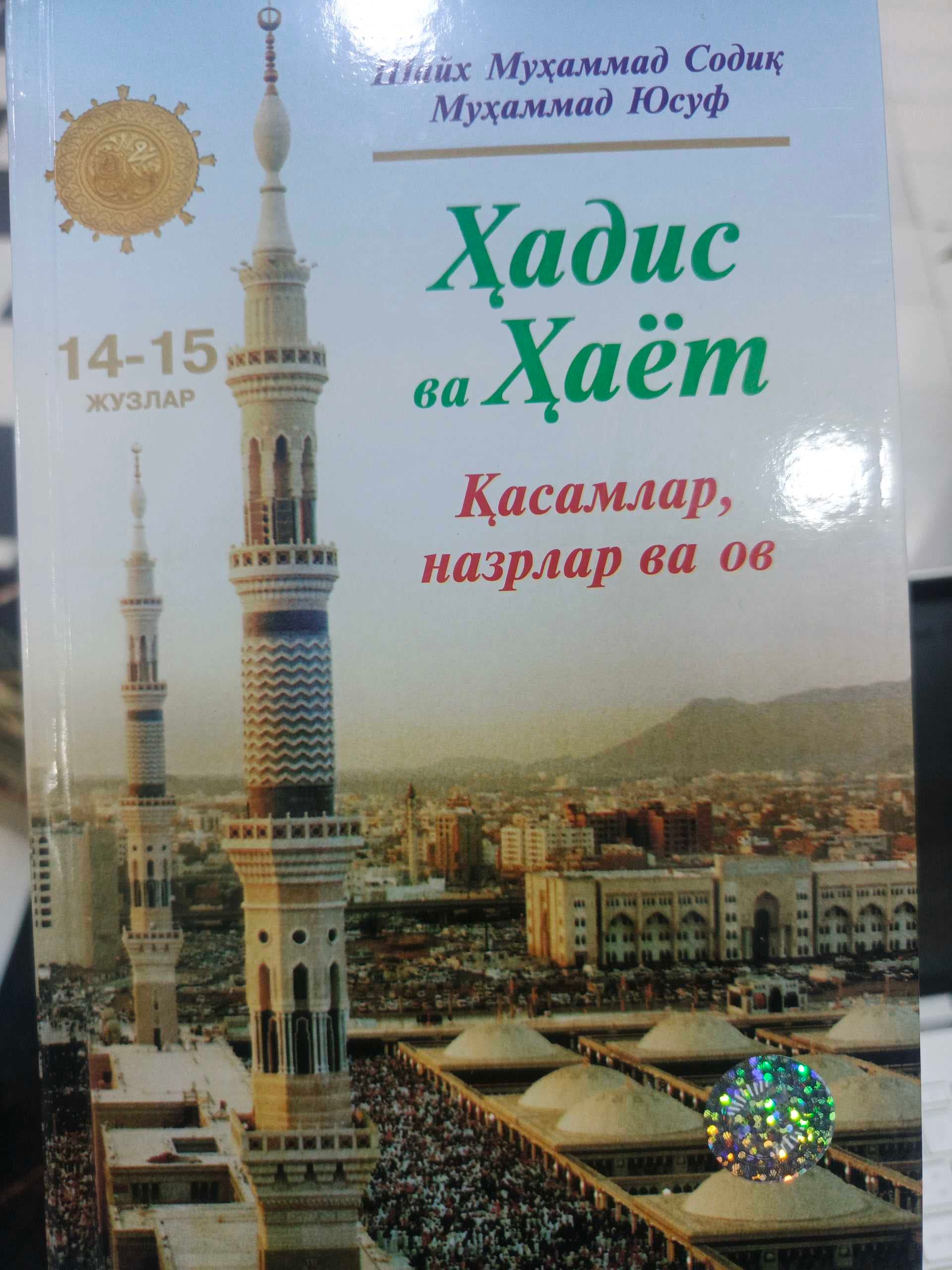 Hadis va hayot 14-15-juzlar Qasamlar, nazrlar va ov