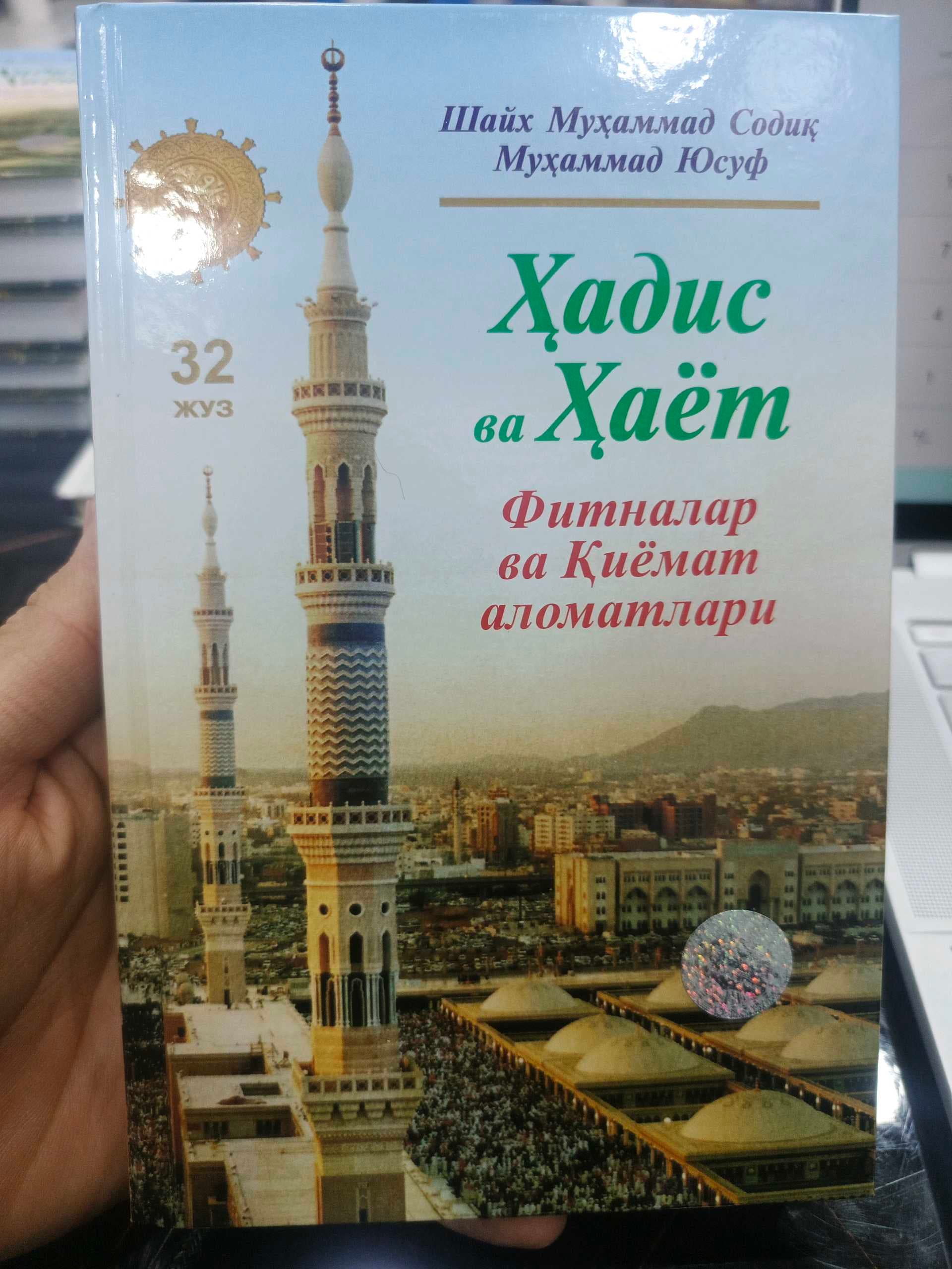 Hadis va hayot 32-juz Fitnalar va Qiyomat alomatlari