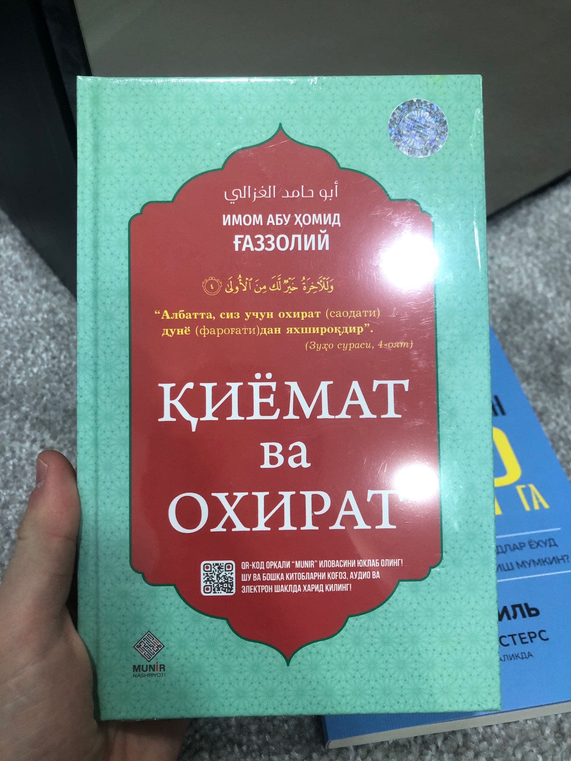 qiyomat va oxirat G’azzoliy