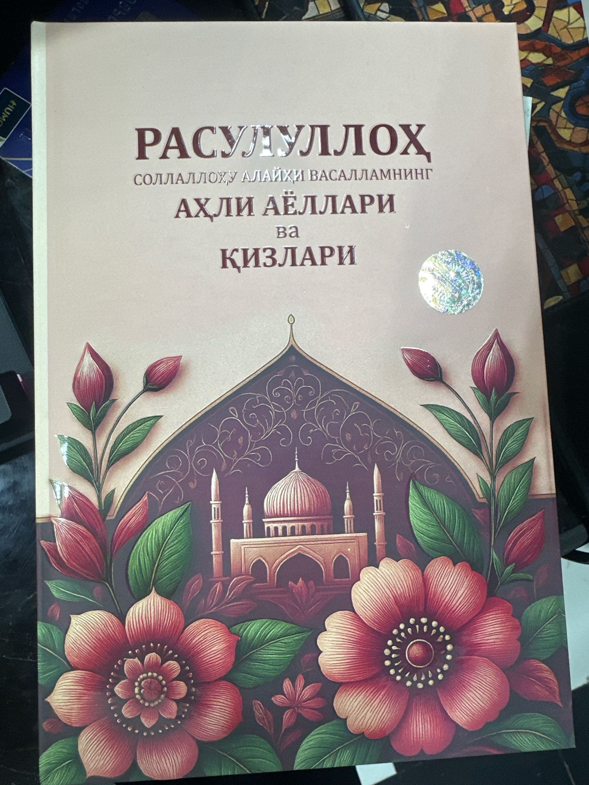 Rasululloh s.a.v nung ahli ayollari va qizlari