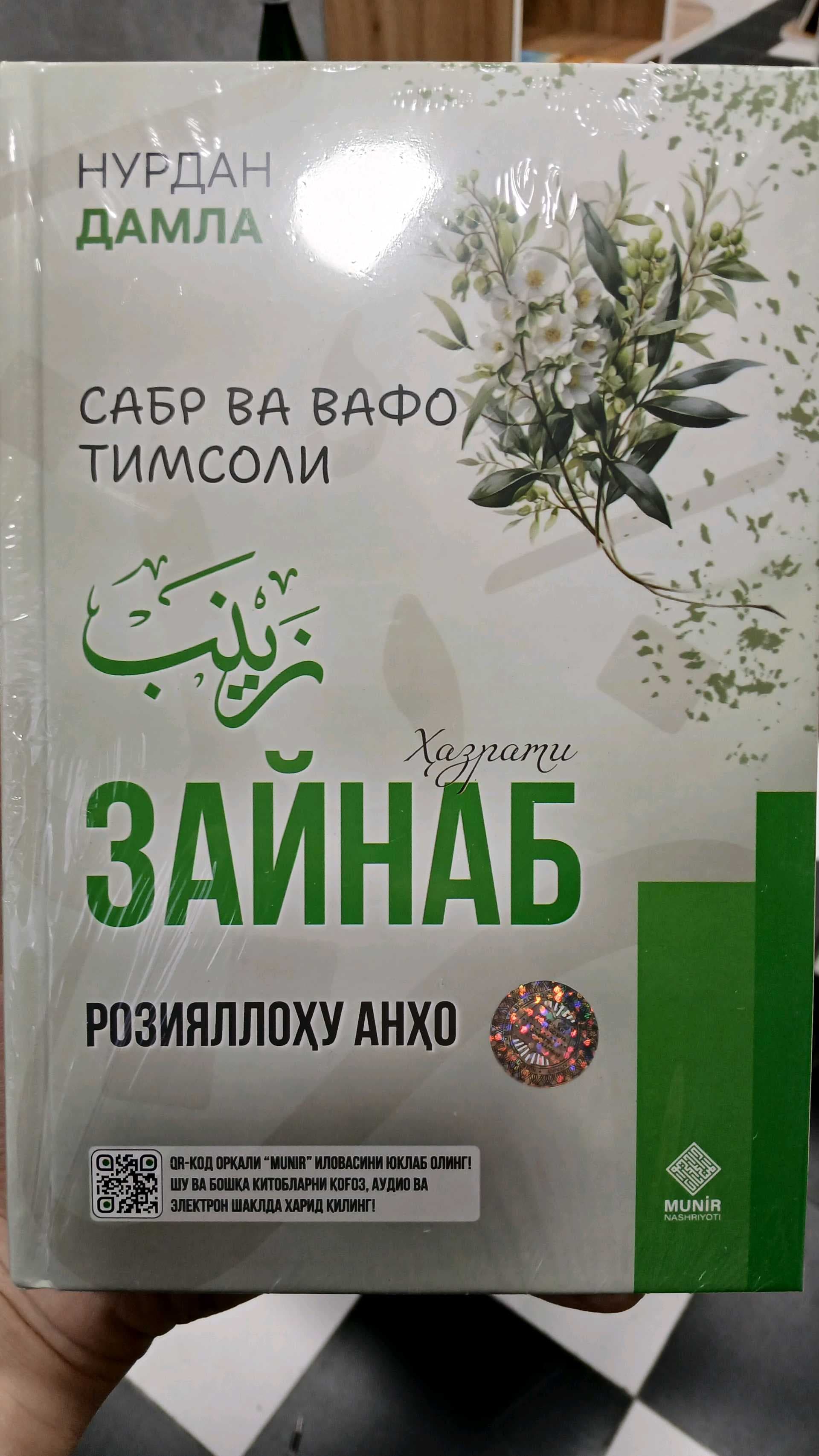 Sabr va vafo timsoli Zaynab