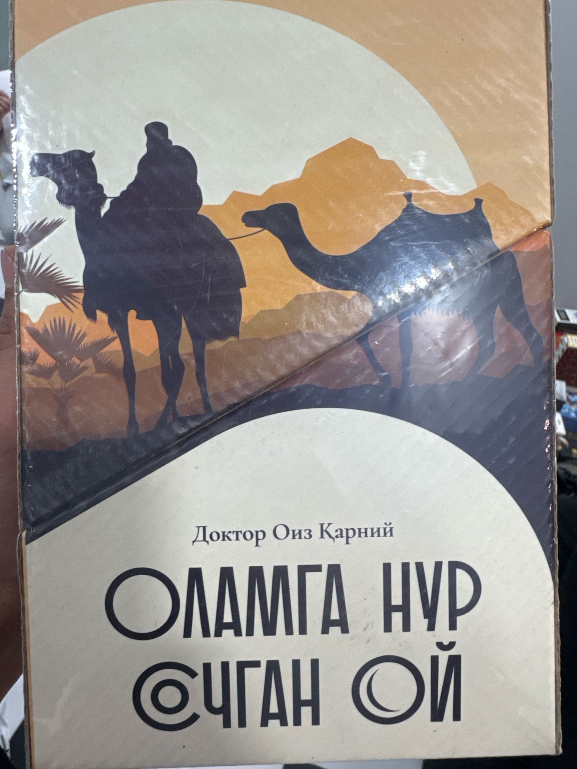 Olamga nur sochgan oy