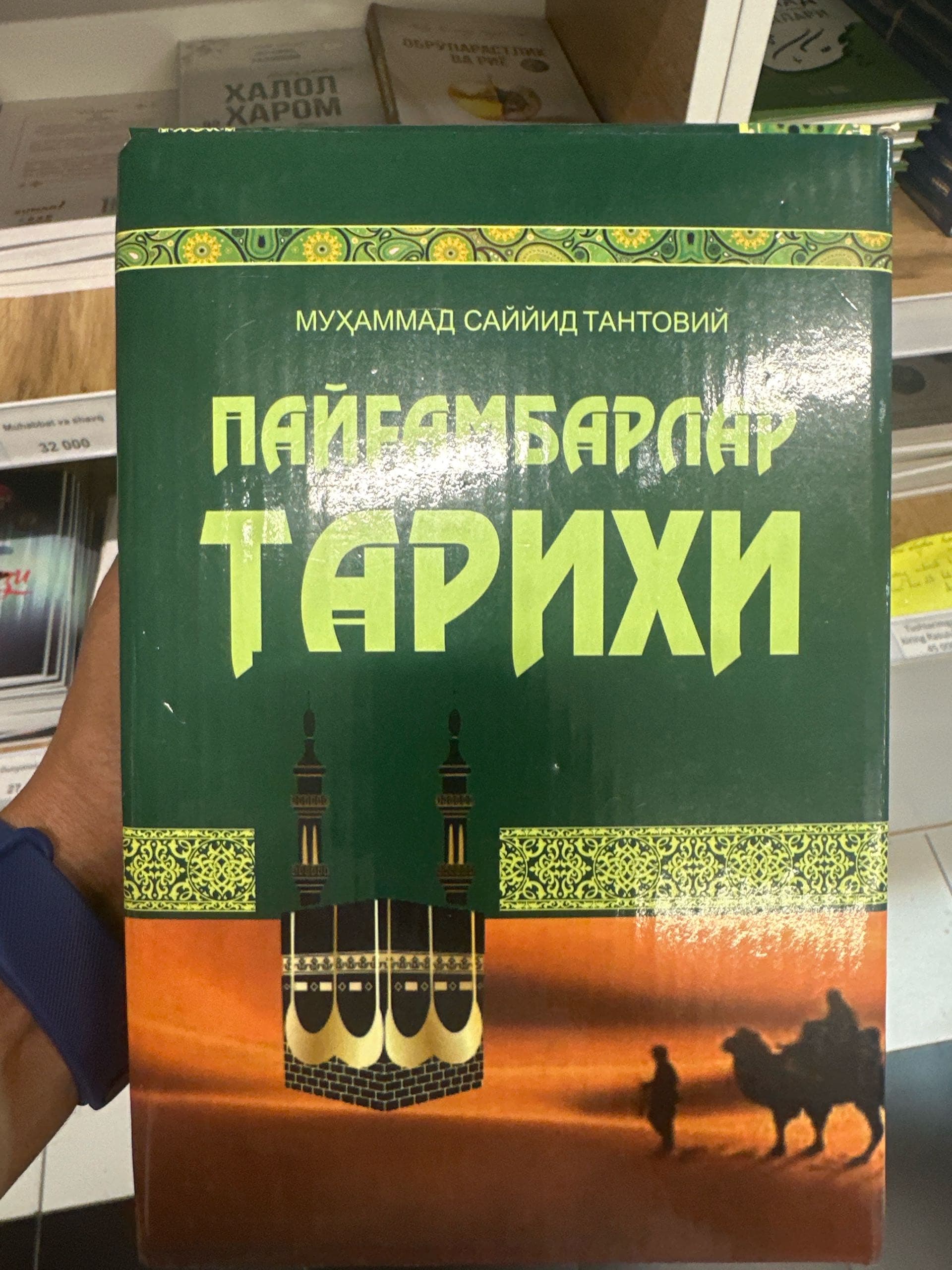Payg'ambarlar Tarixi tantaviy toplam