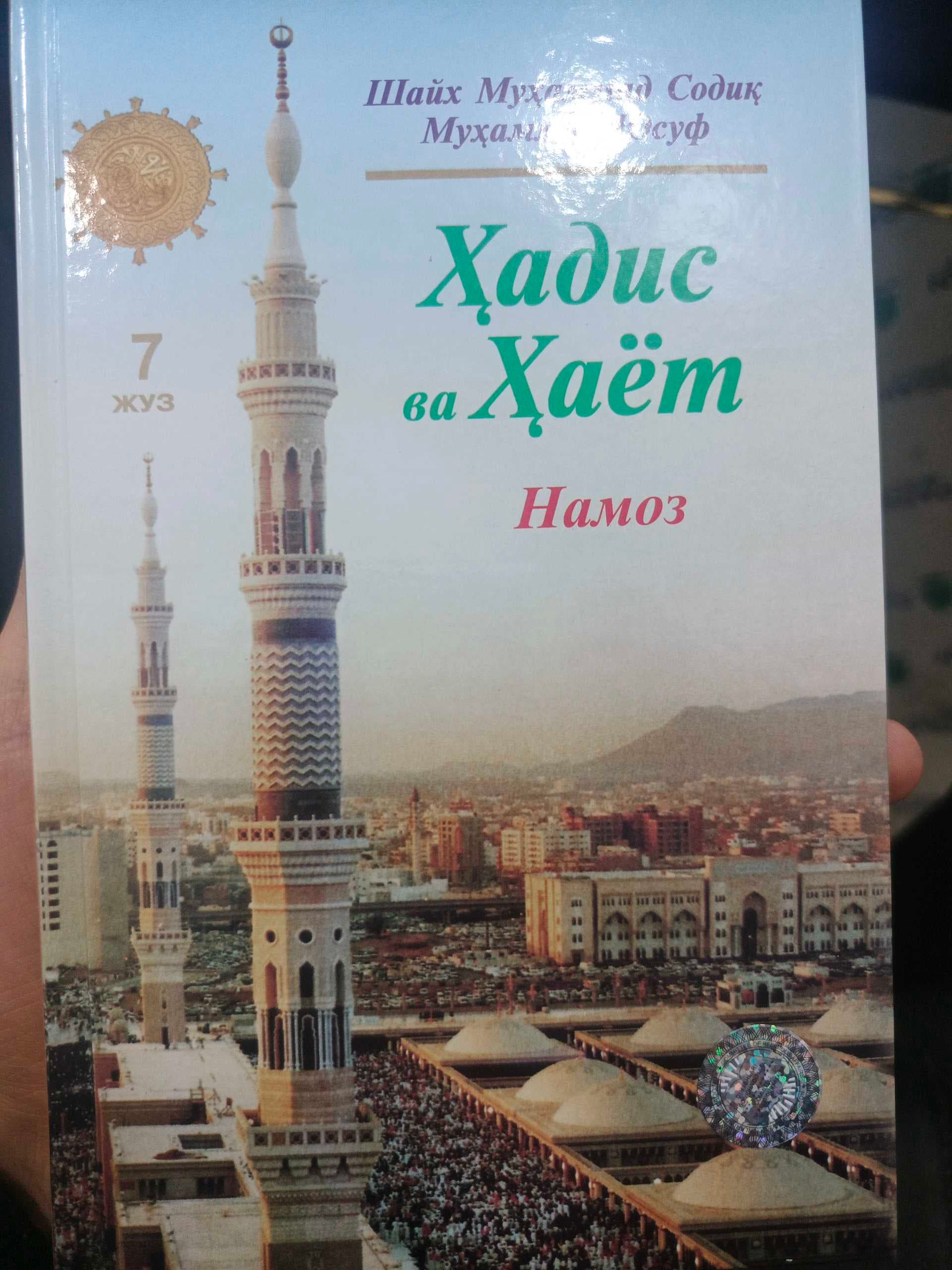 Hadis va hayot 7- juz Namoz