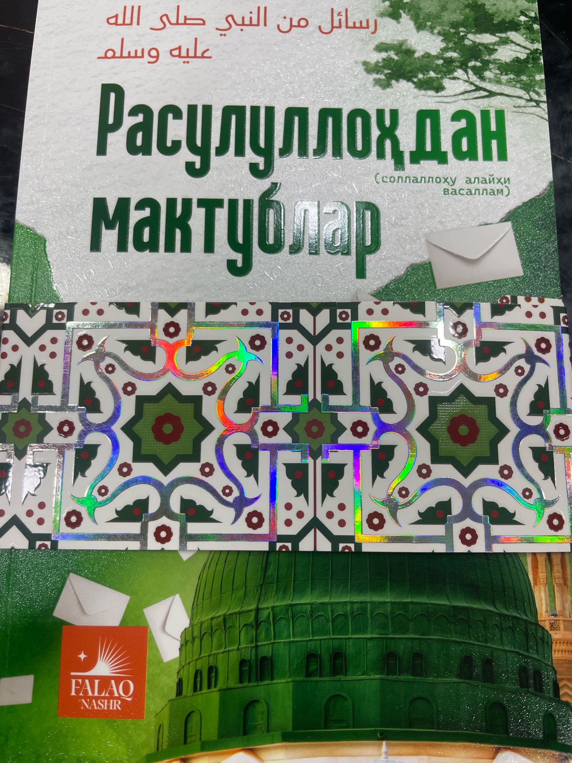Rasulullohdan (s.a.v) maktublar