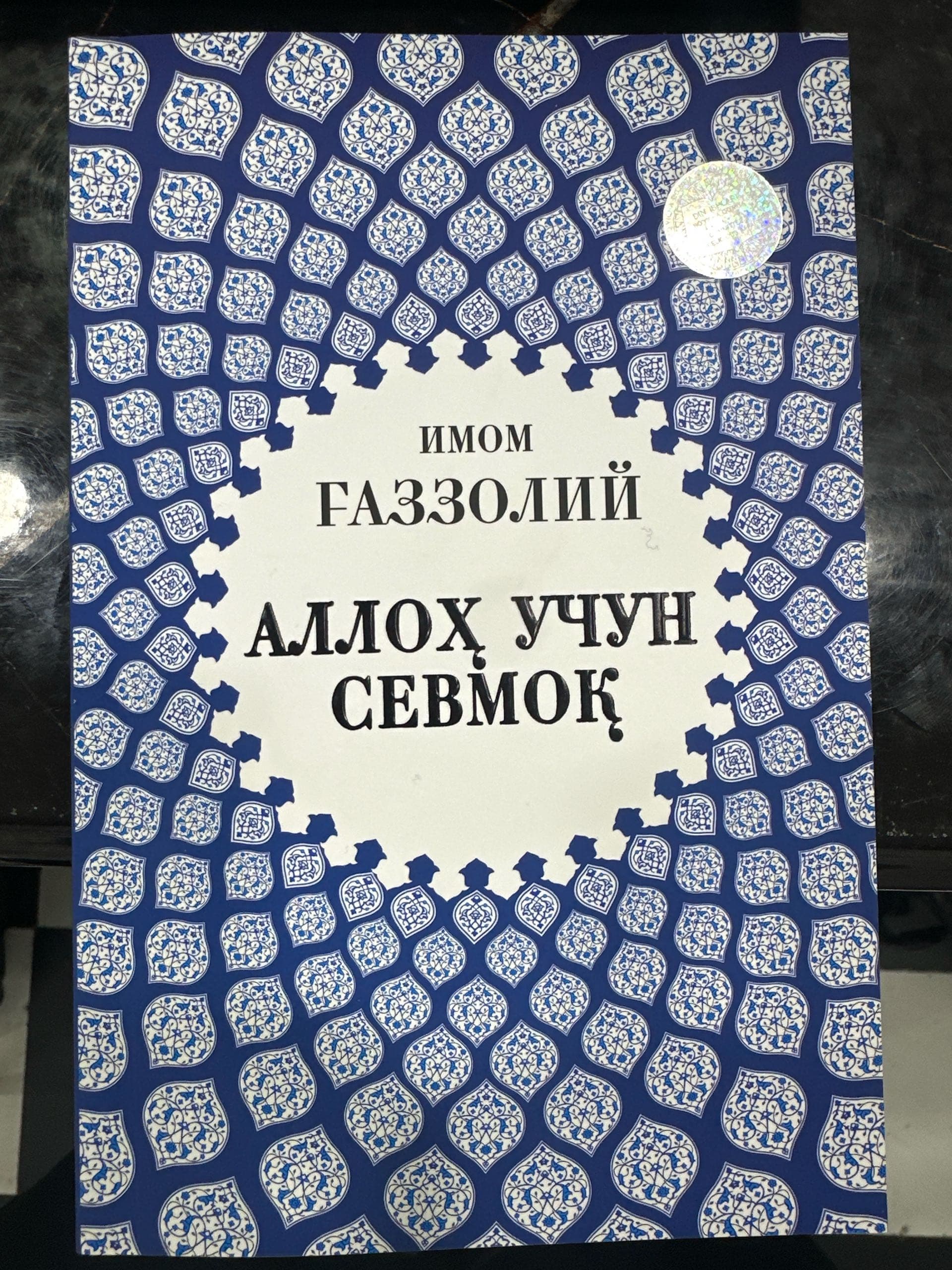 Alloh uchun sevmoq