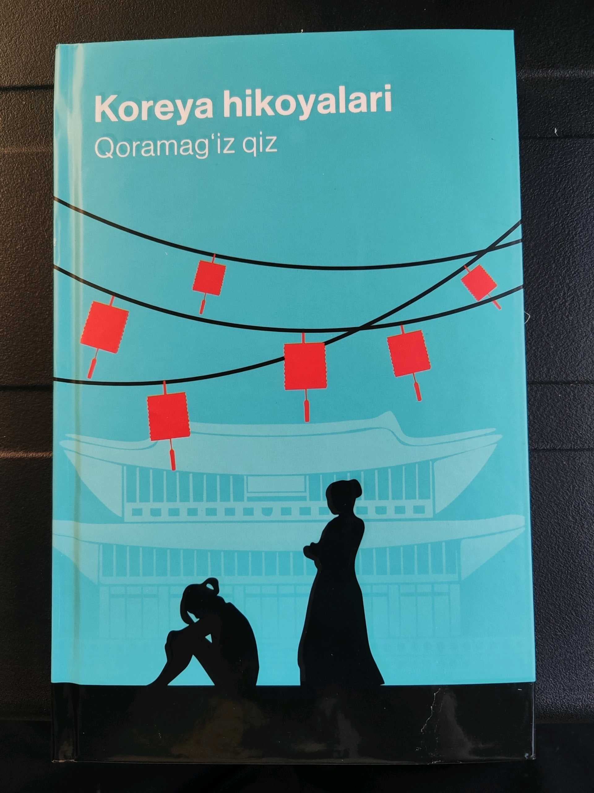 Koreya hikoyalari: Qoramag'iz qiz