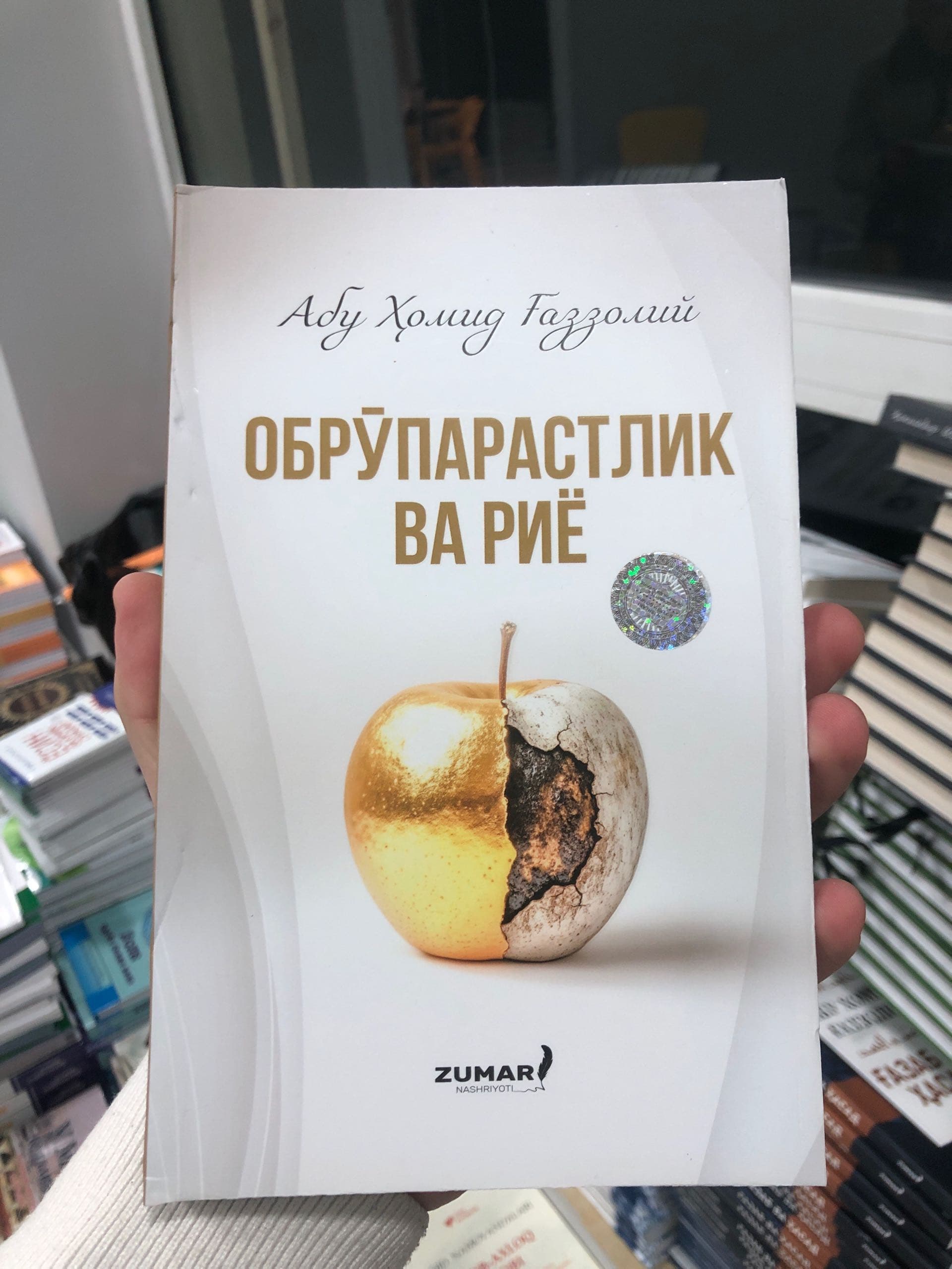 obro’parastlik va riyo