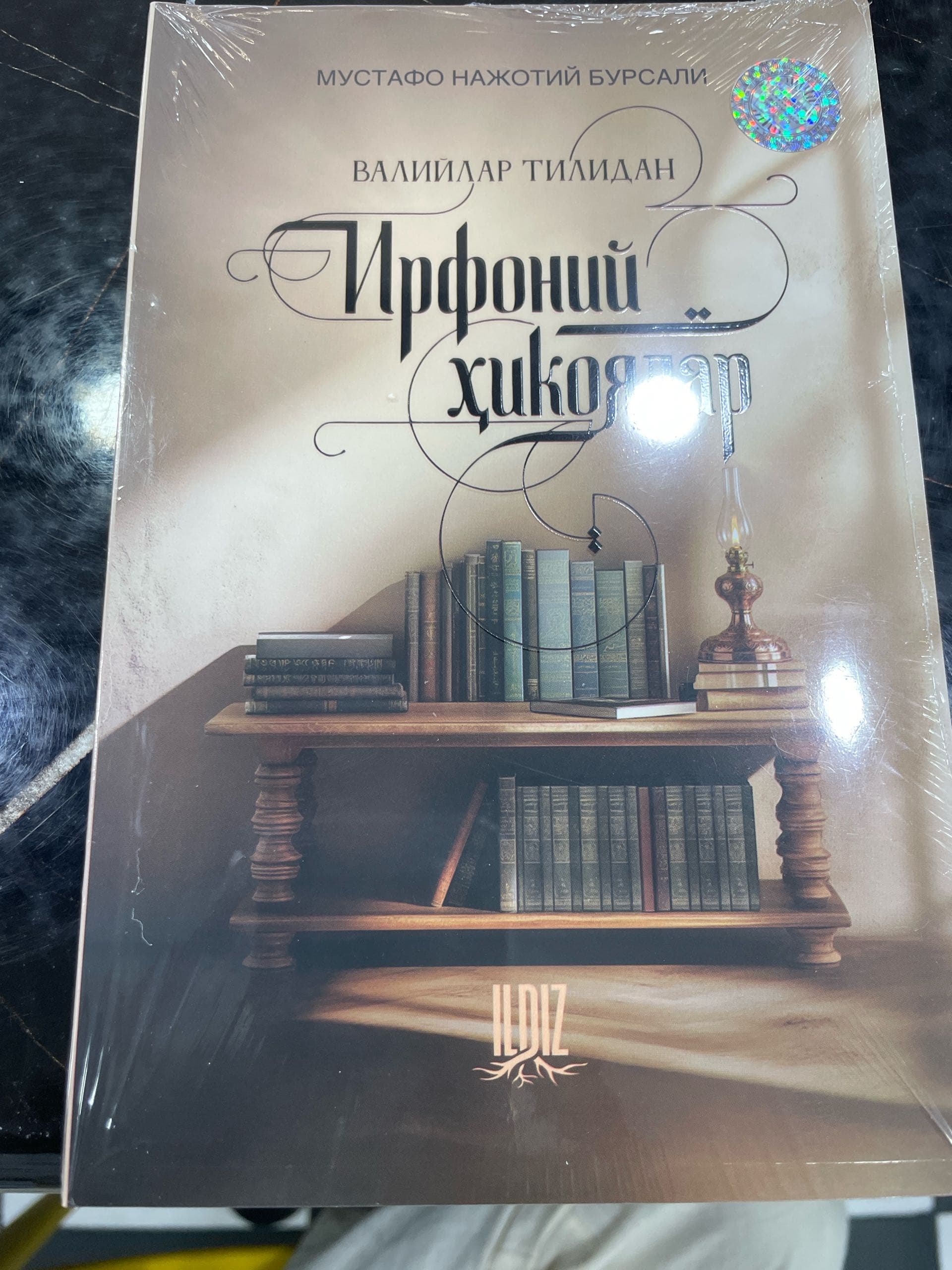 Valiylar tilidan Irfoniy Hikoyalar