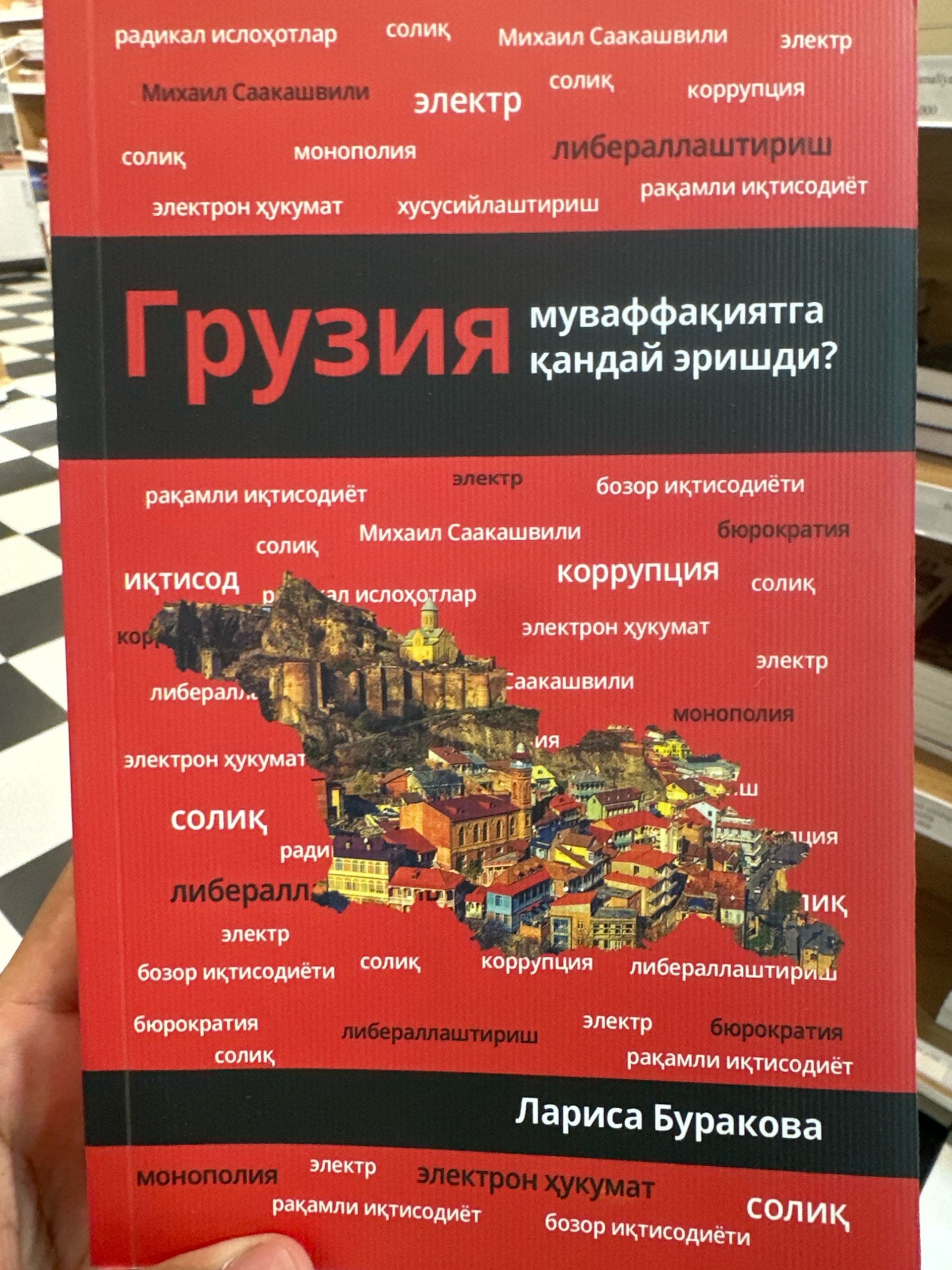 Gruziya  muvofaqiyatga qanday erishdi
