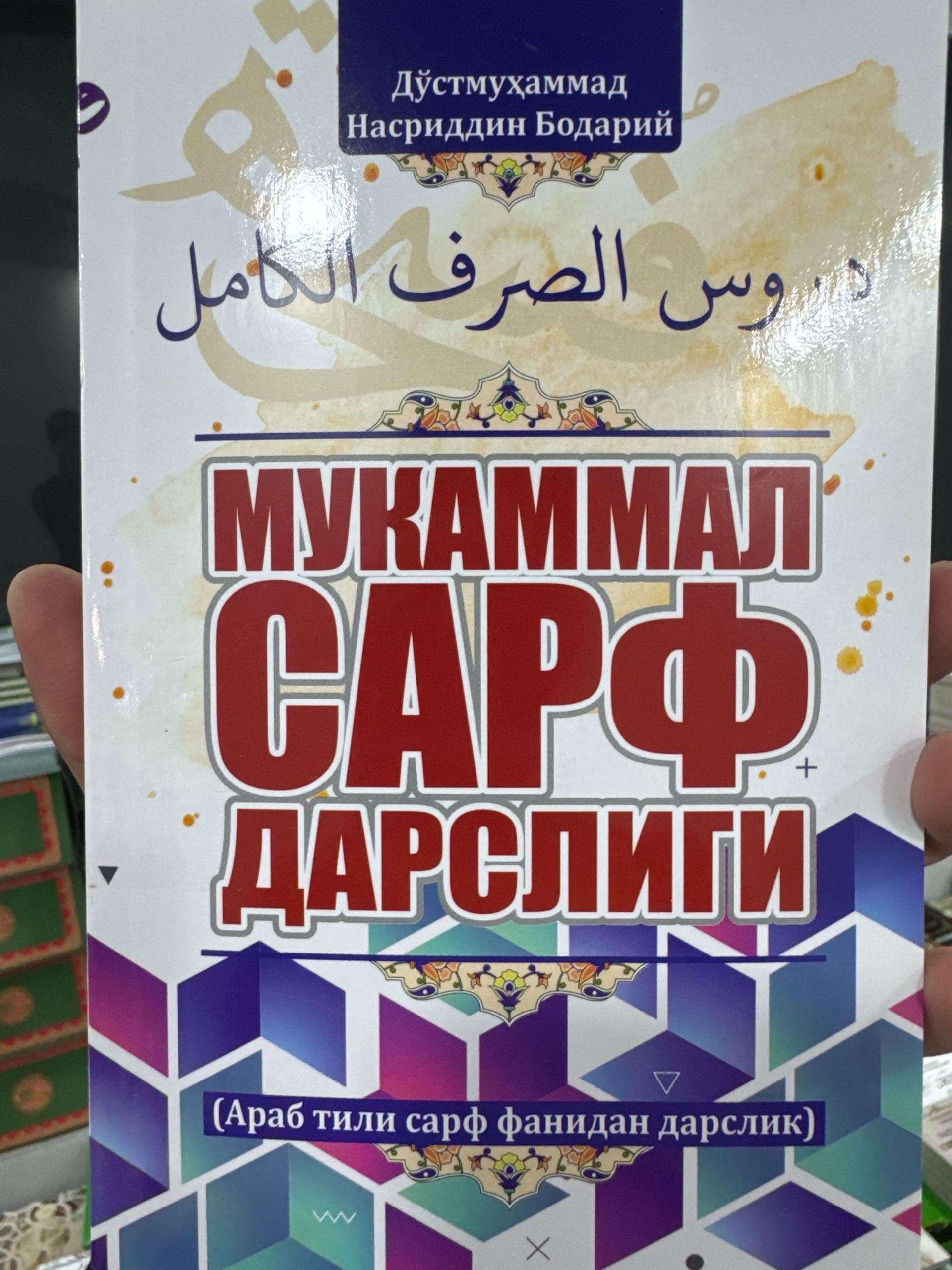 Mukammal sarf darsligi