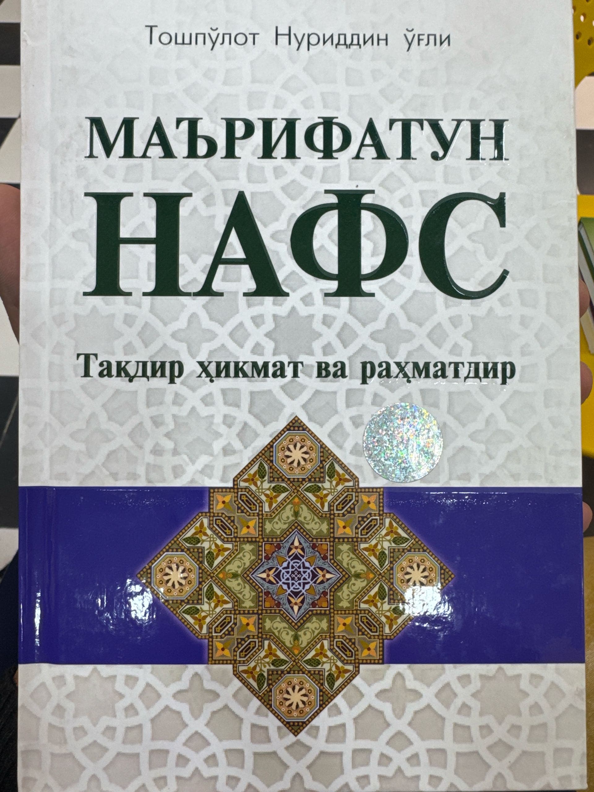 Ma’rifatun nafs