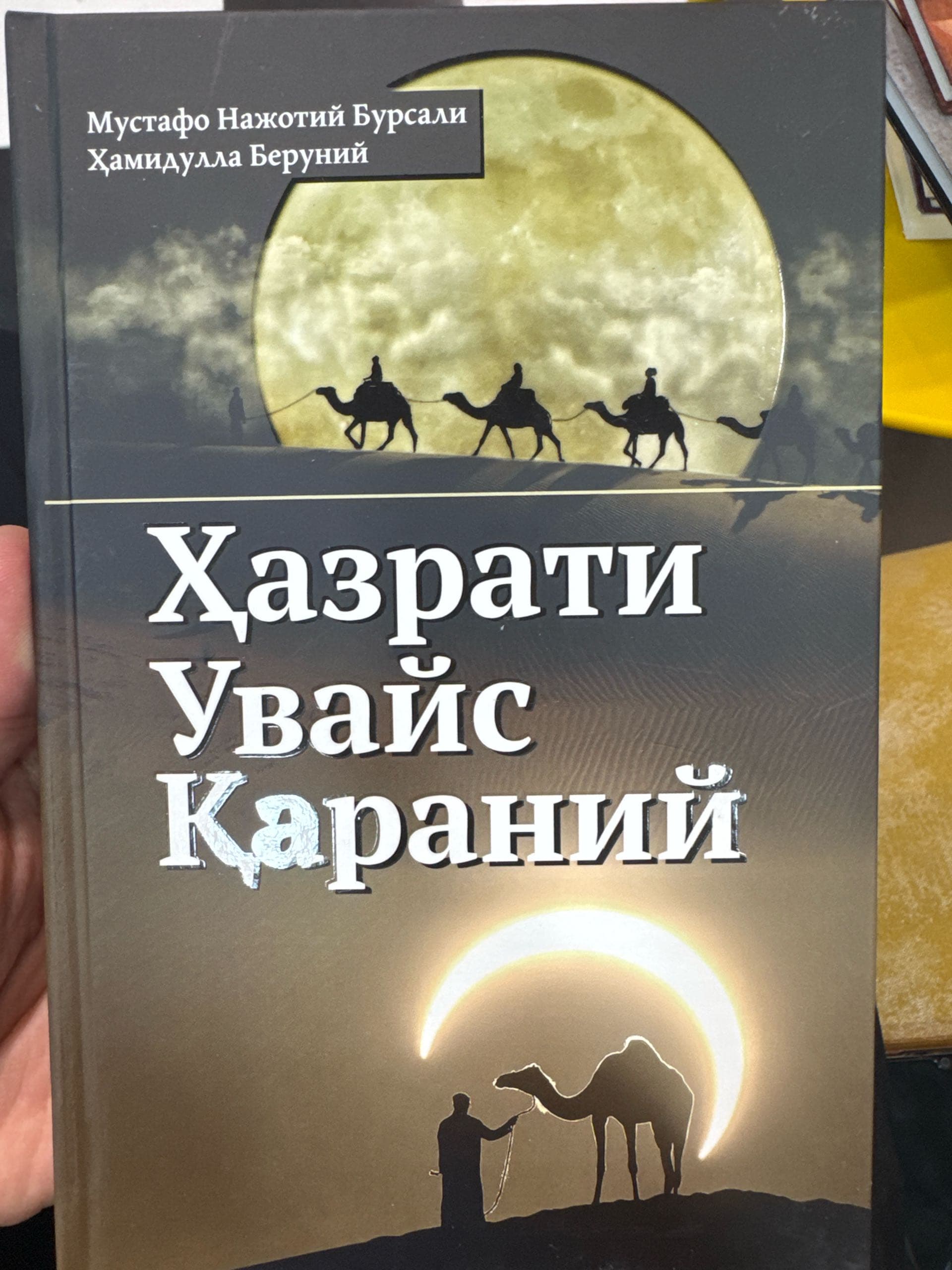 Hazrati Uvays Qaraniy