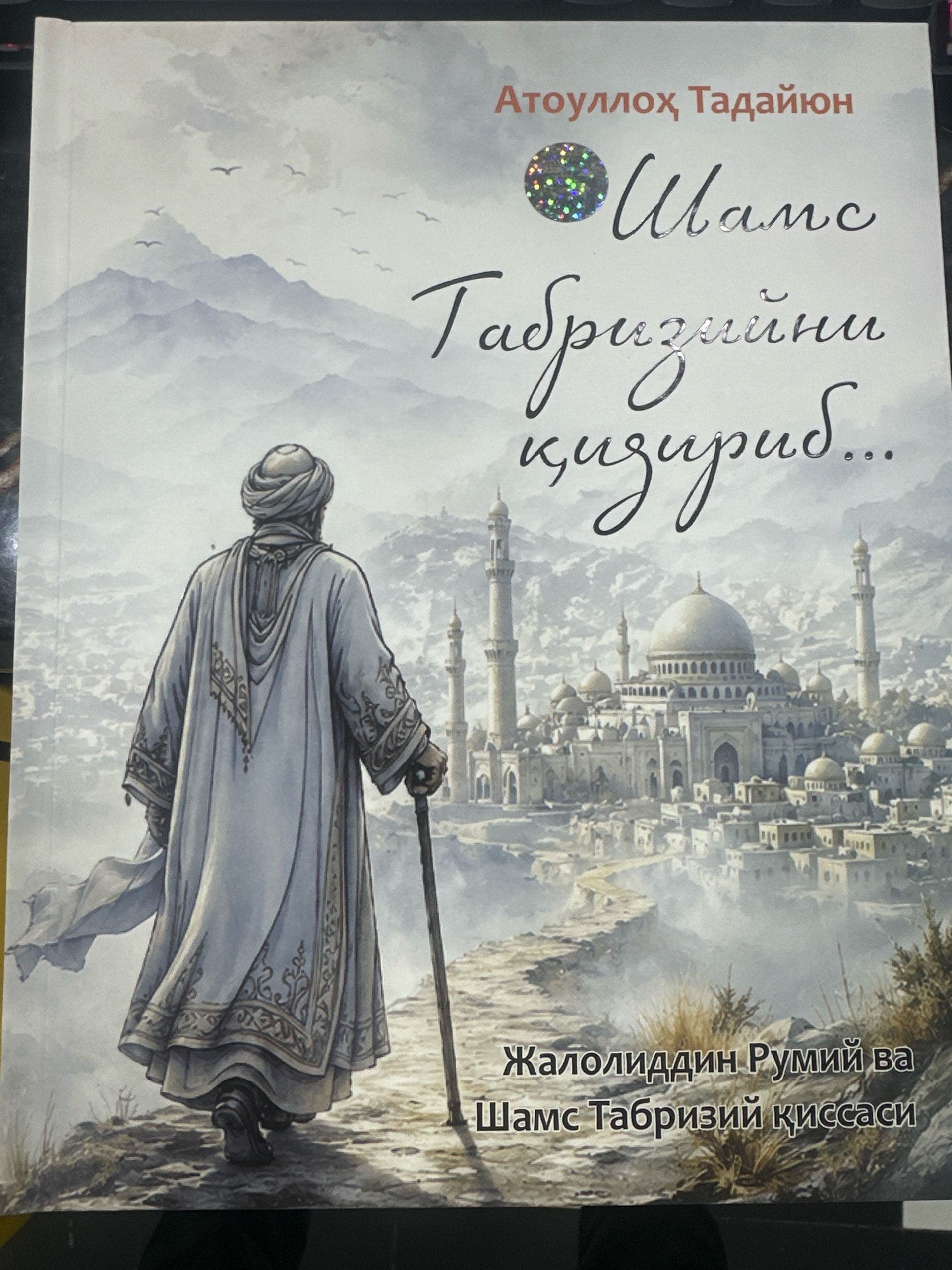 Shams Tabriziyni qidirib