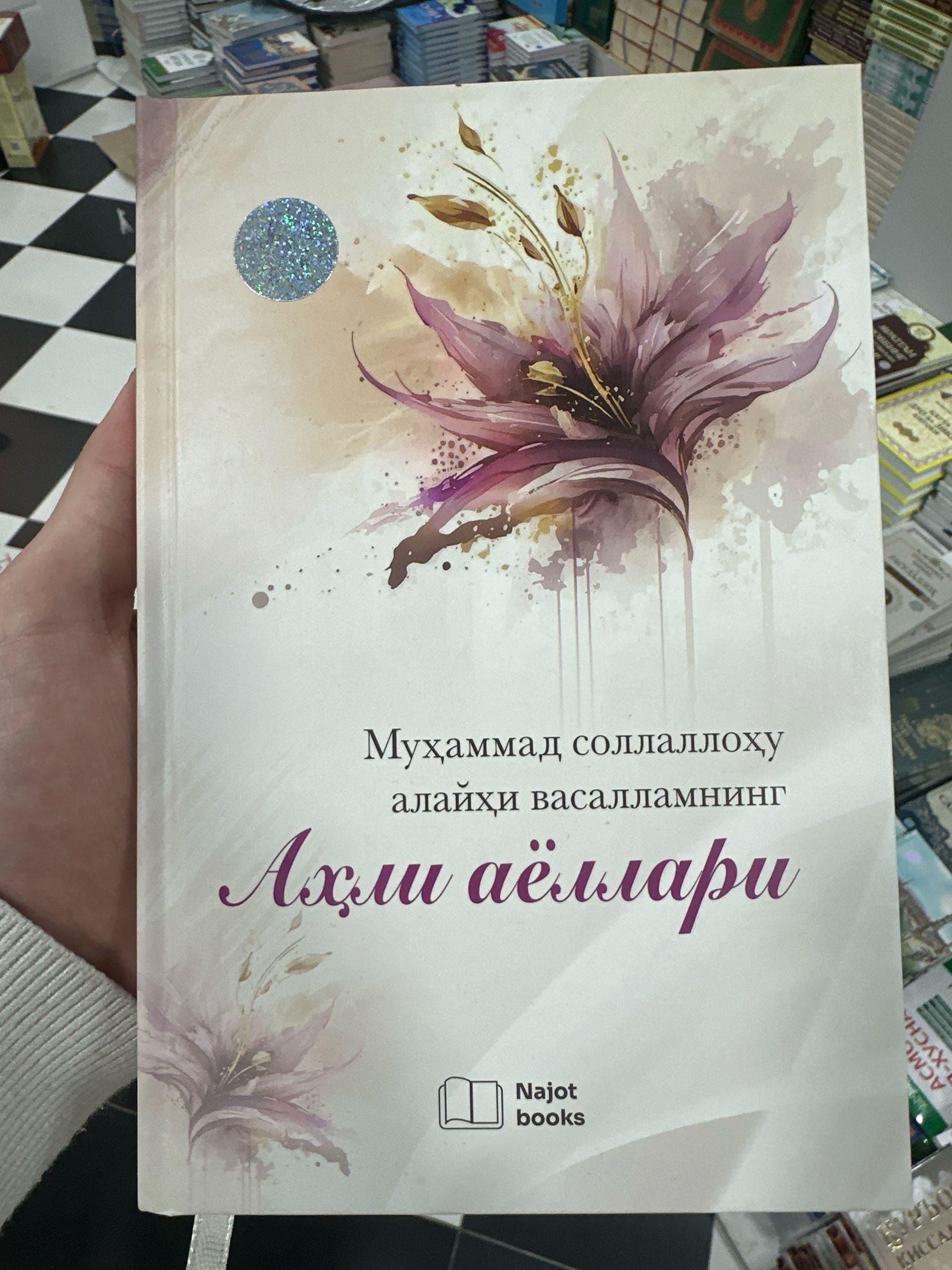 Muhammad Sollallohu alayhi va sallamming ahli ayollari