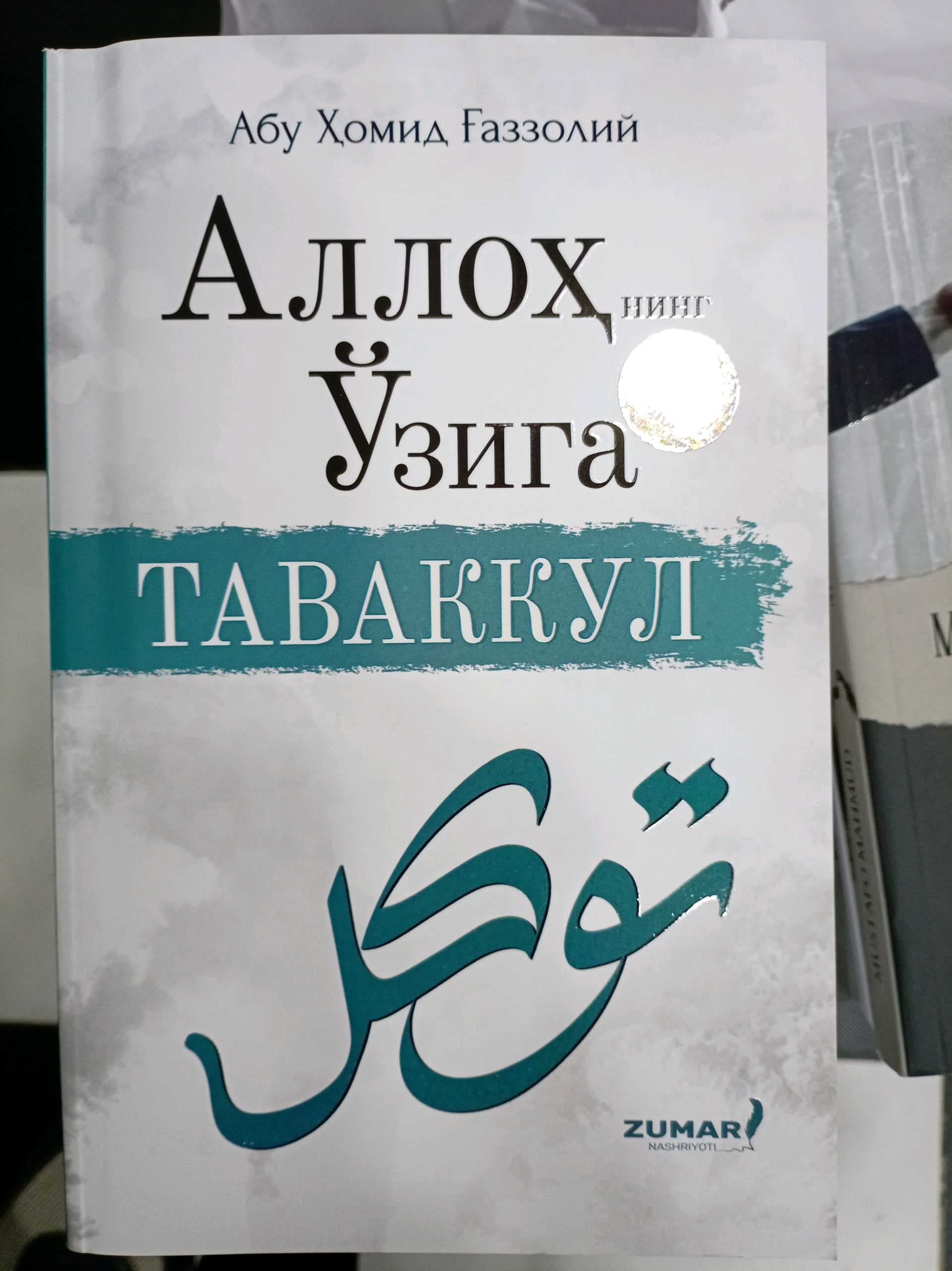 Allohning O'ziga tavakkul