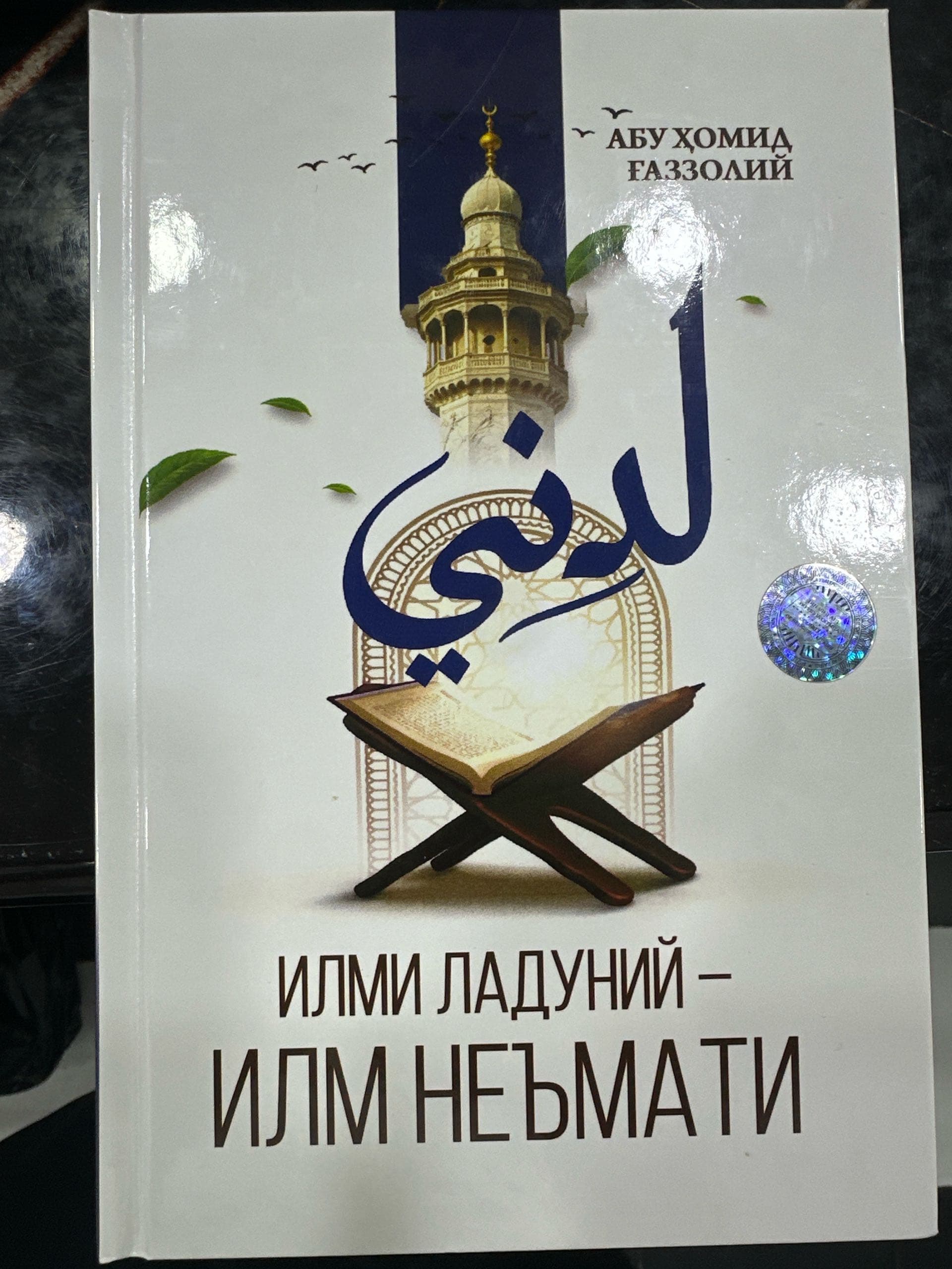 Ilmi Laduniy-ilm ne’mati