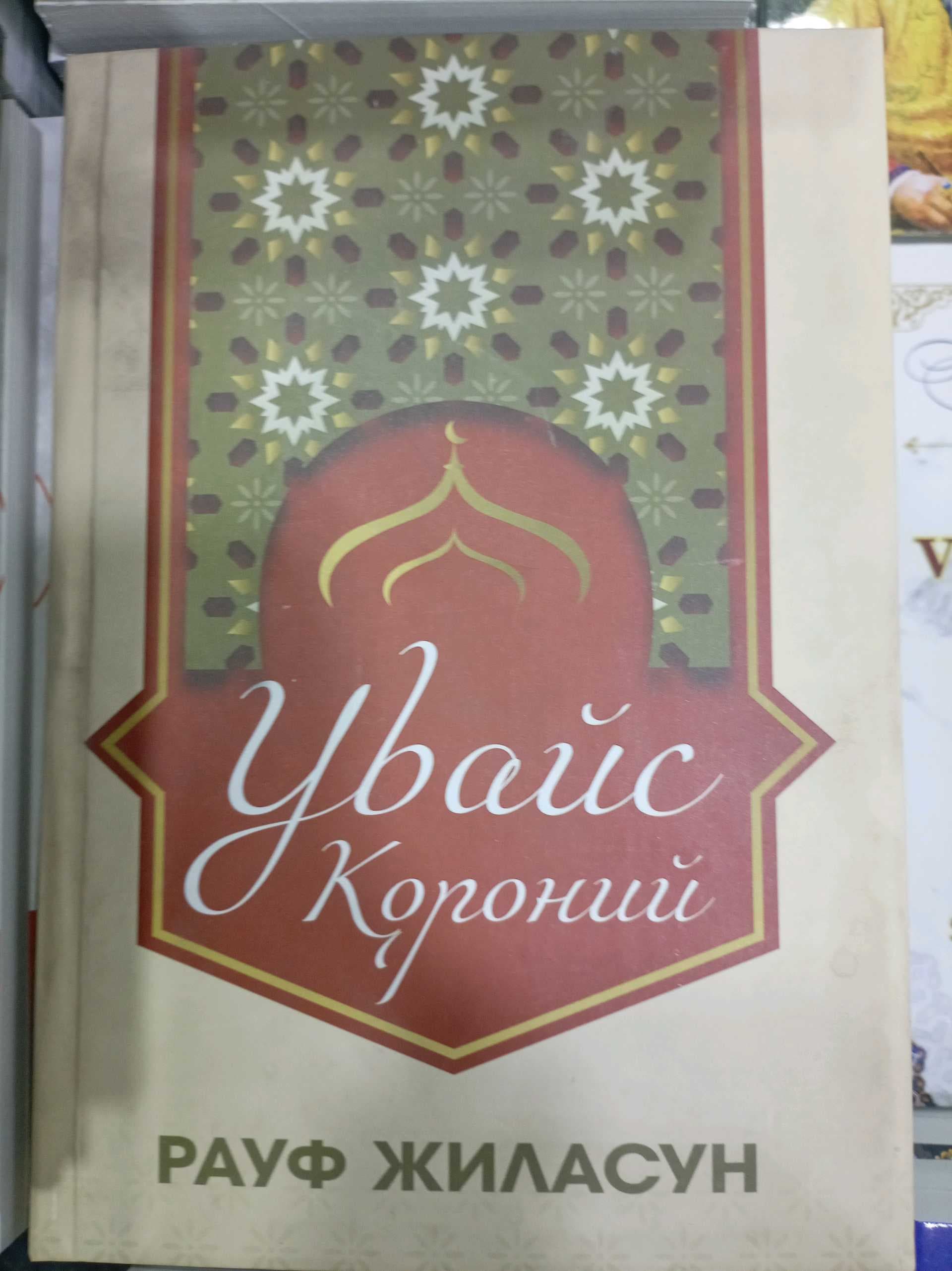 Uvays qaroniy