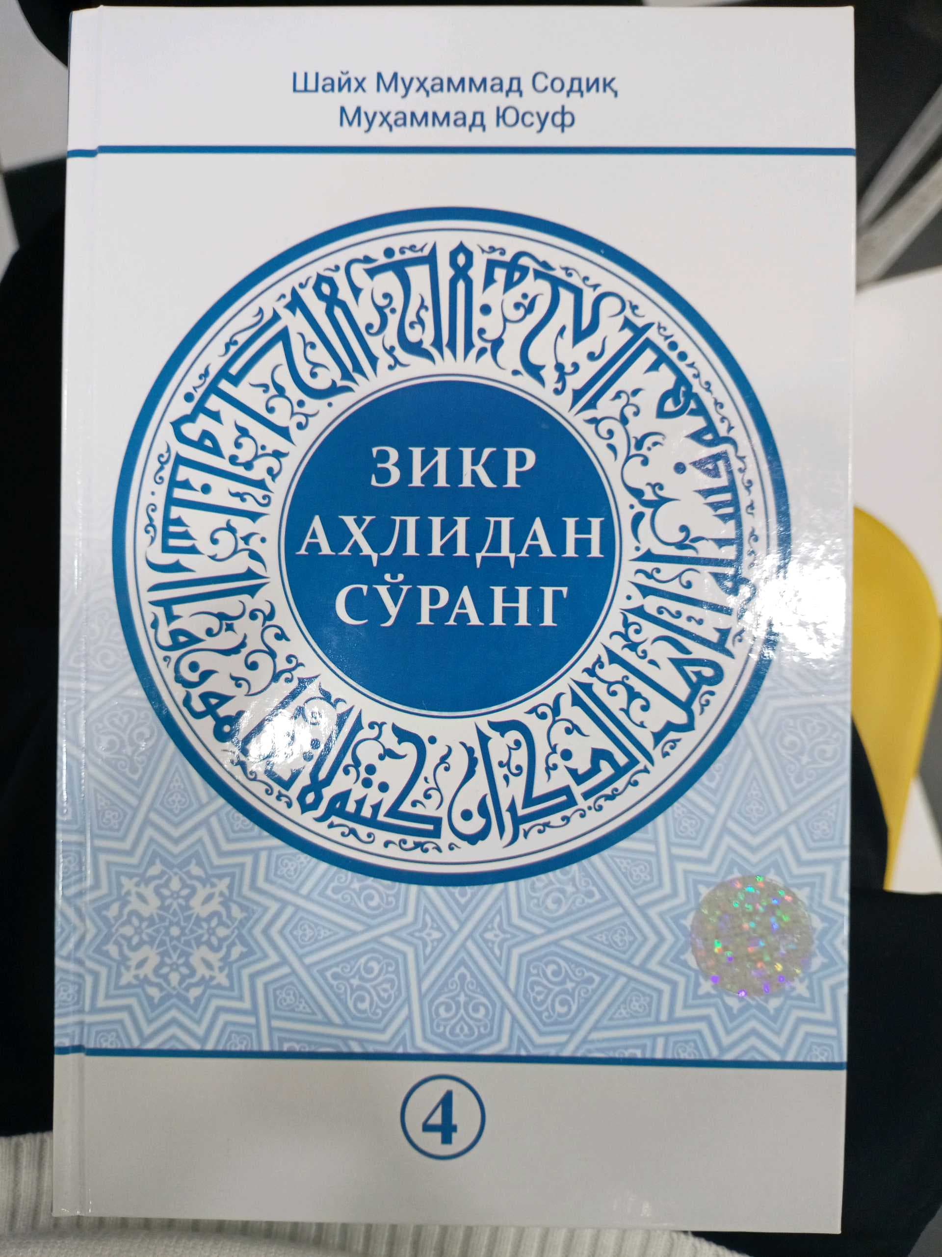 Zikr ahlidan so'rang 4