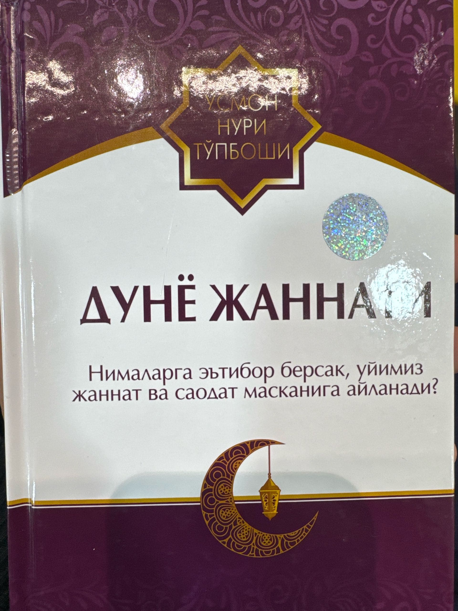 Dunyo jannati