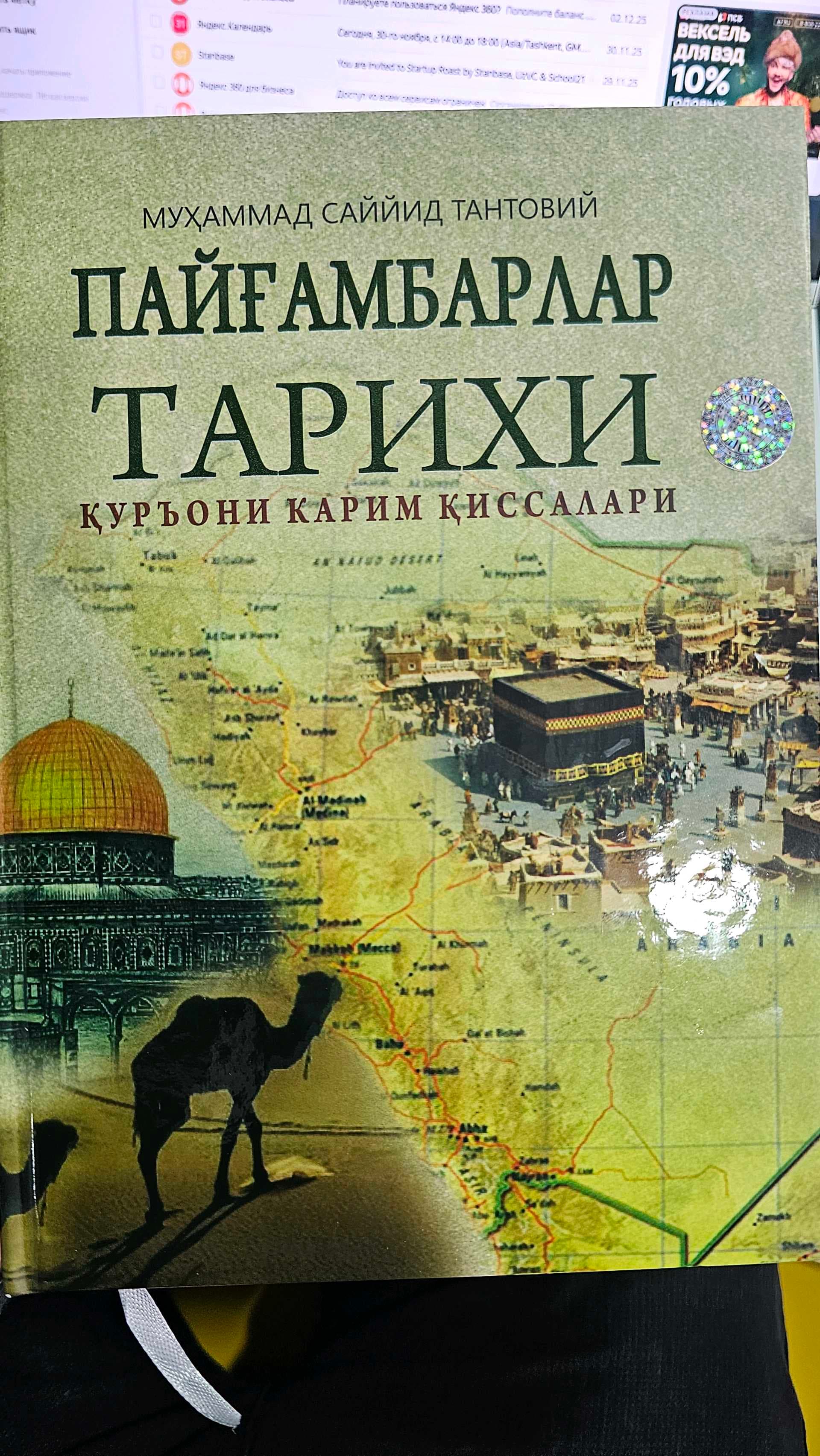 Payg'ambarlar tarixi Qur’oni Karim Qissalari Muhammad Sayyid Tantoviy