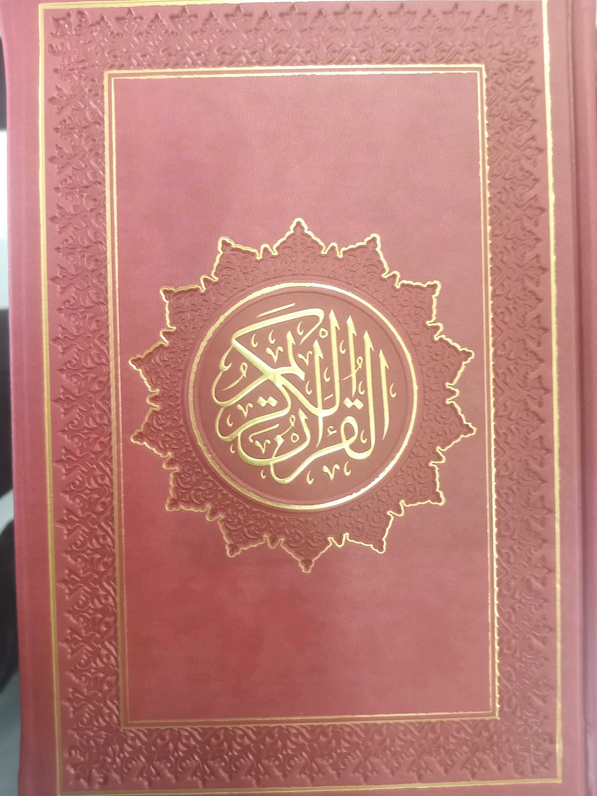 Qur’on qozon bosma 17×24 sm Naqshi