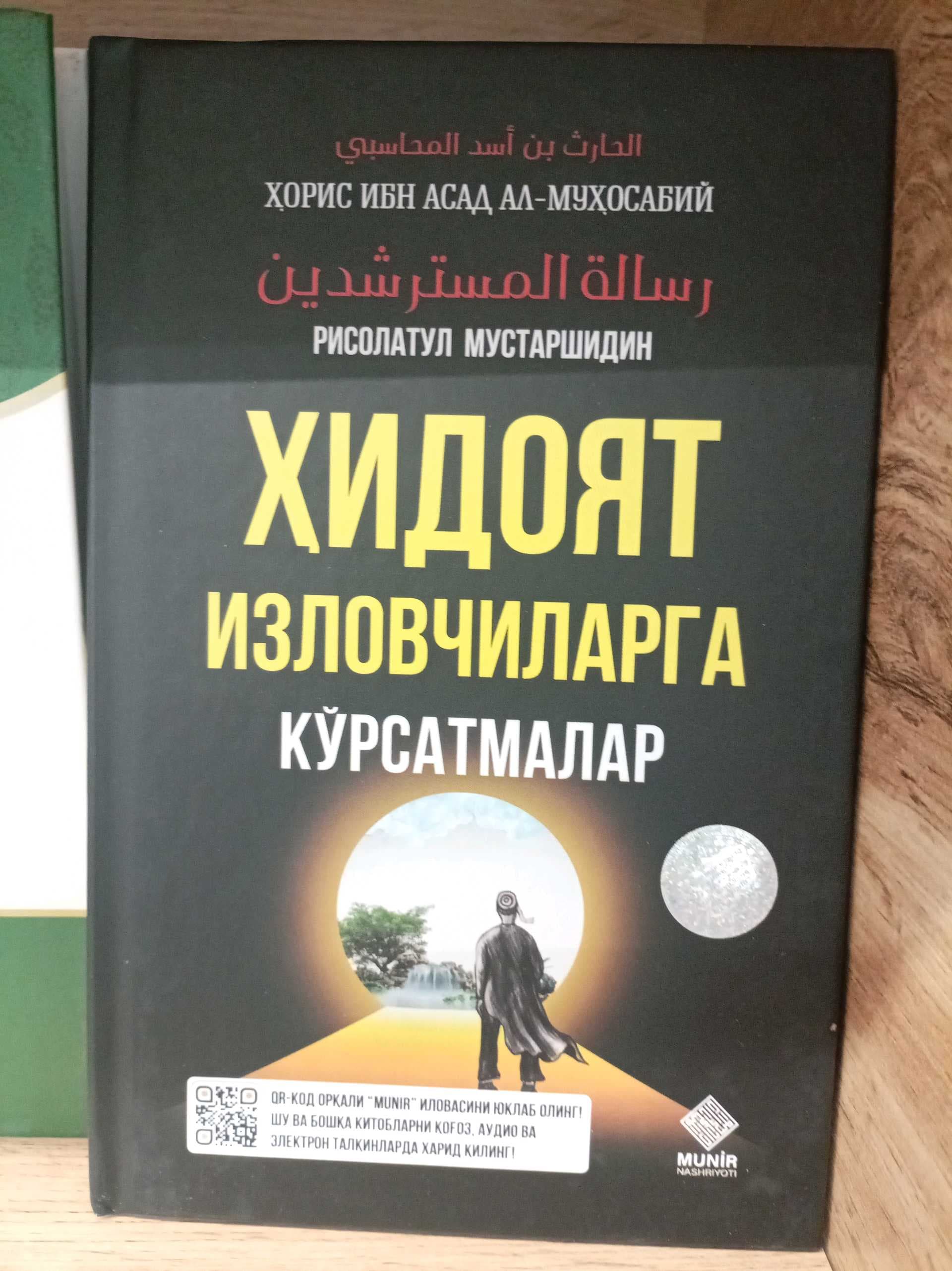 Hidoyat izlovchilarga ko'rsatmalar
