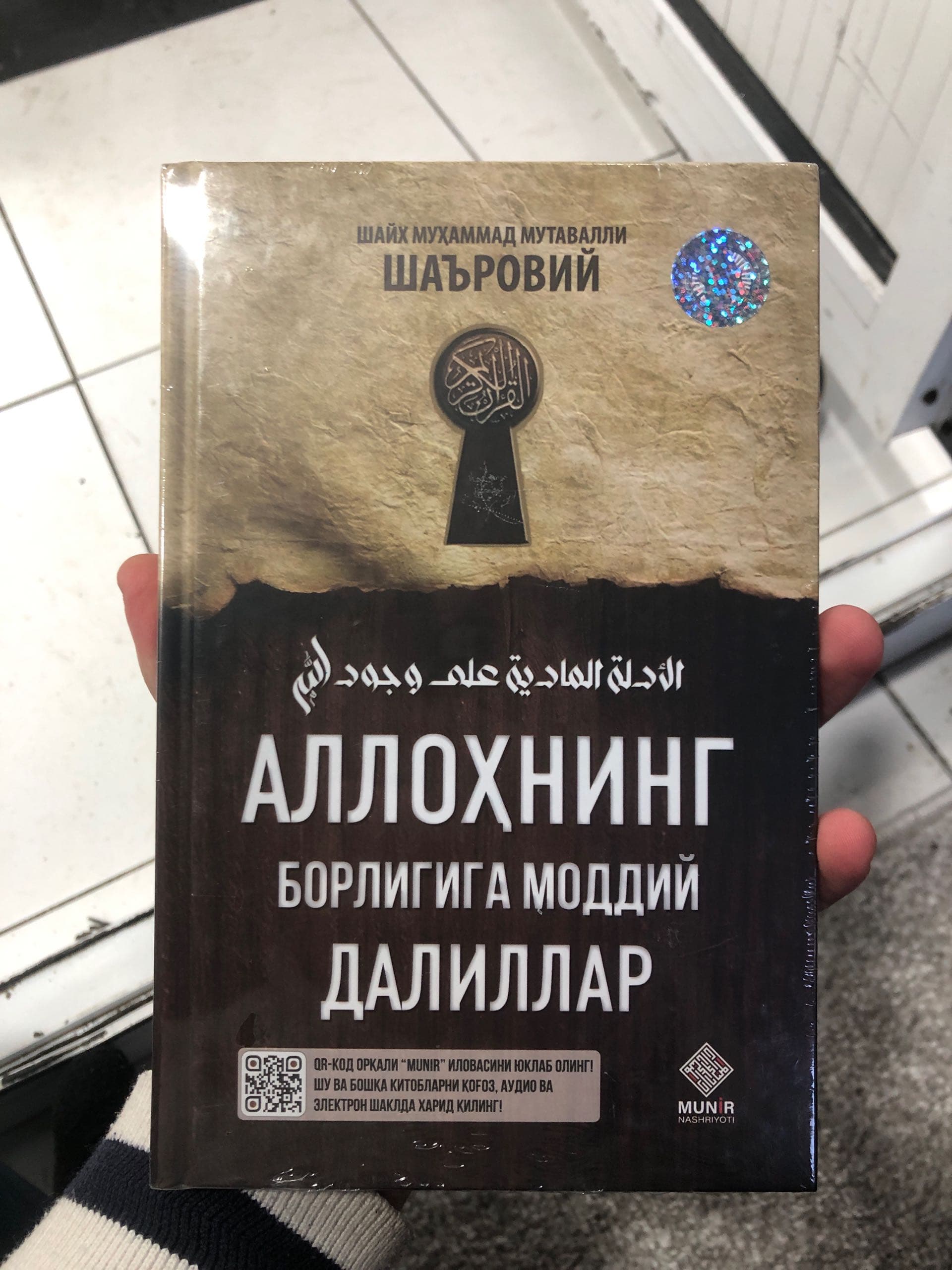 Allohning borligiga moddiy dalillar