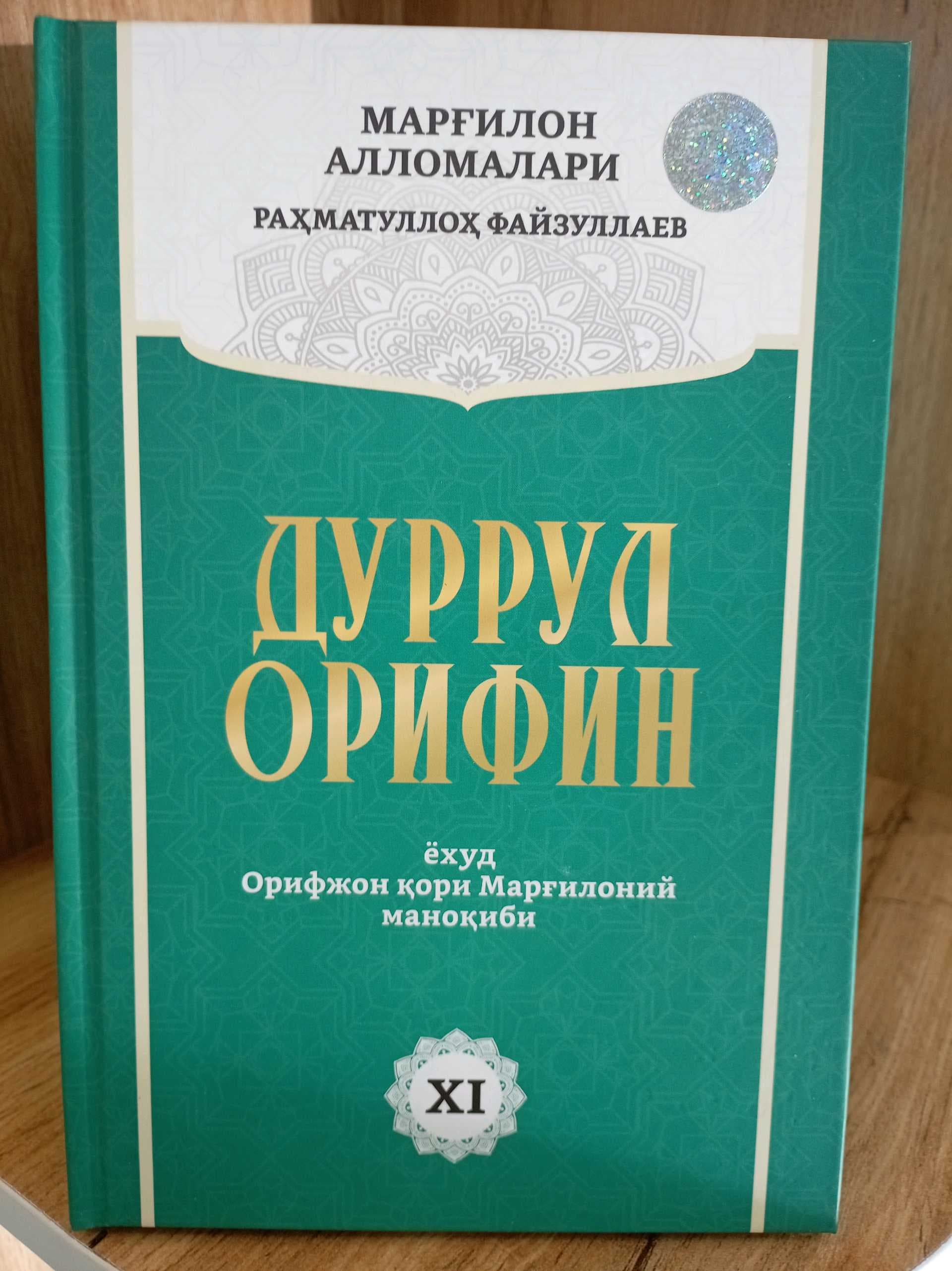 Margʻilon allomalari Dirrul Orifin