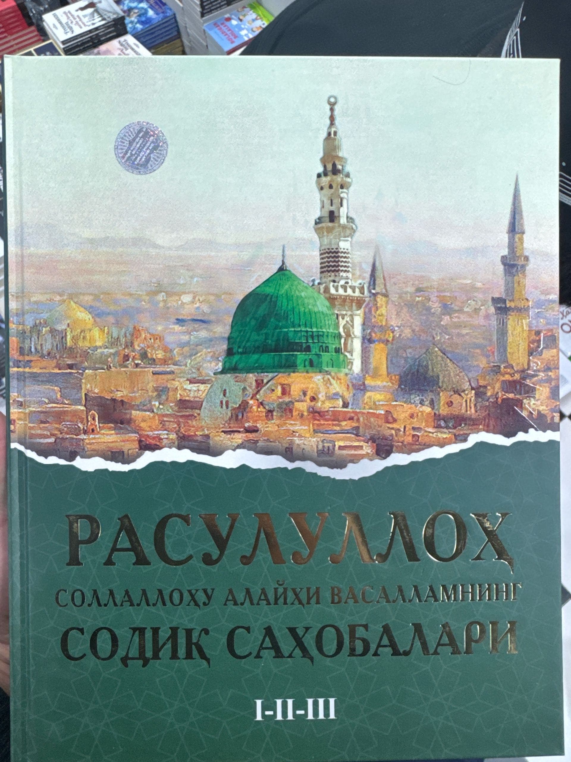 Rasululloh S.A.Vning sodiq sahobalari