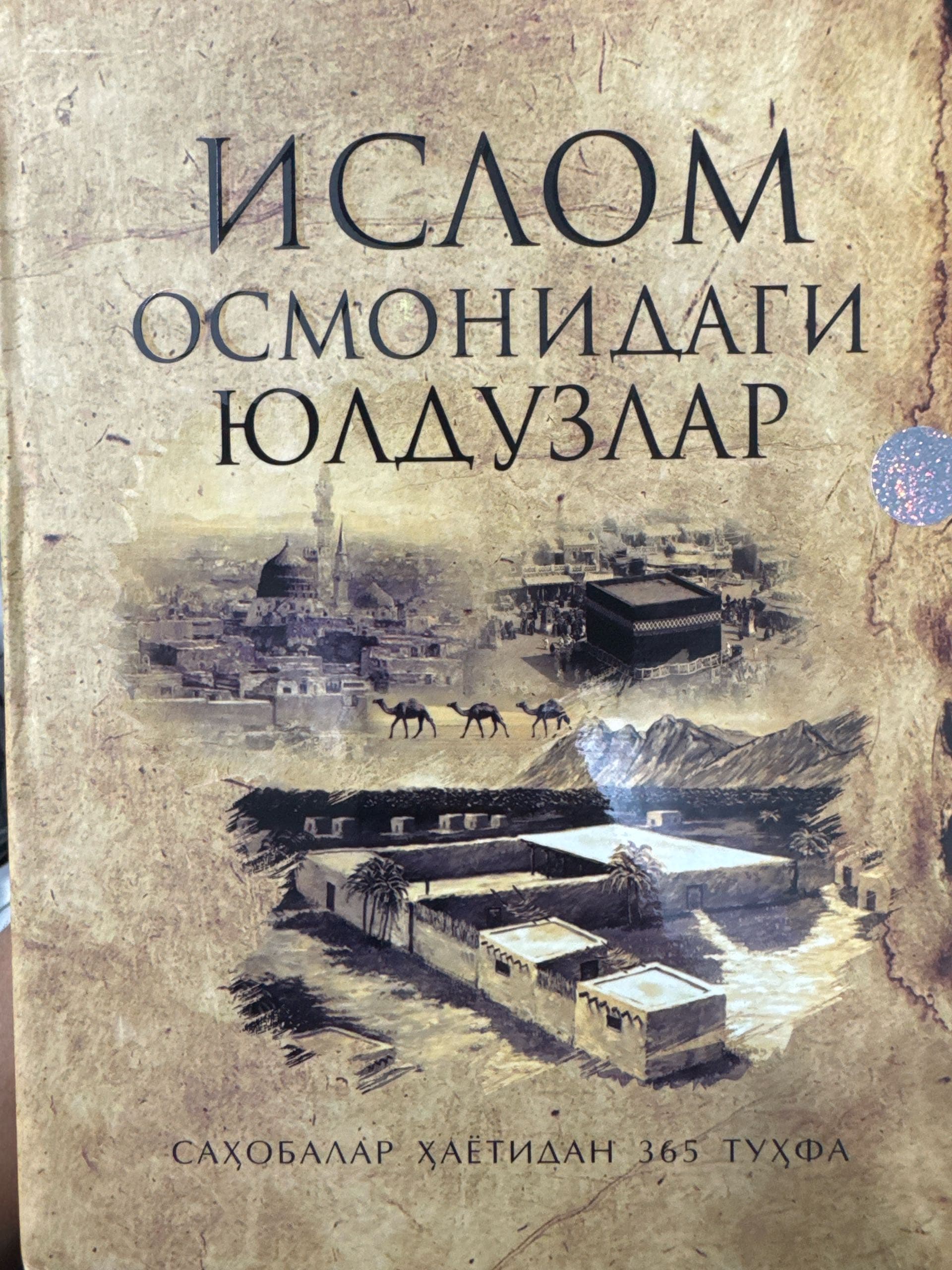 Islom osmonidagi yulduzlar