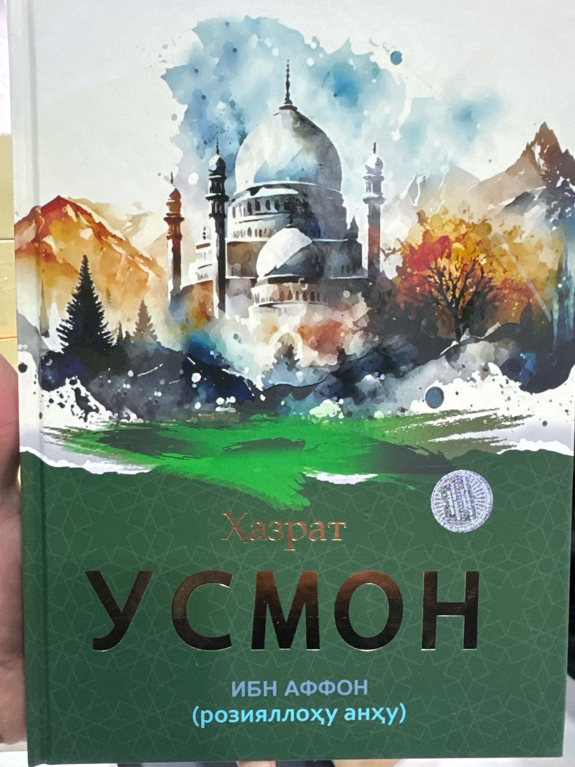 Xazrat Usmon ibn Affon