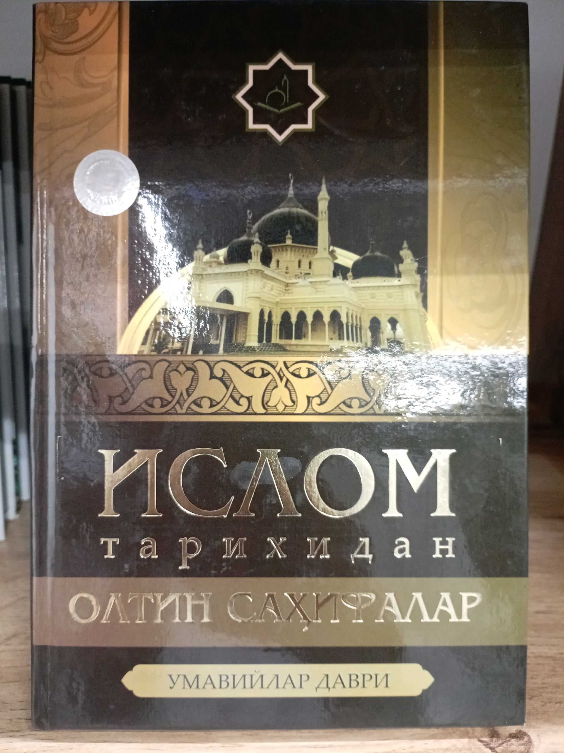 Islom Tarihidan oltin sahifalar umaviylar davri
