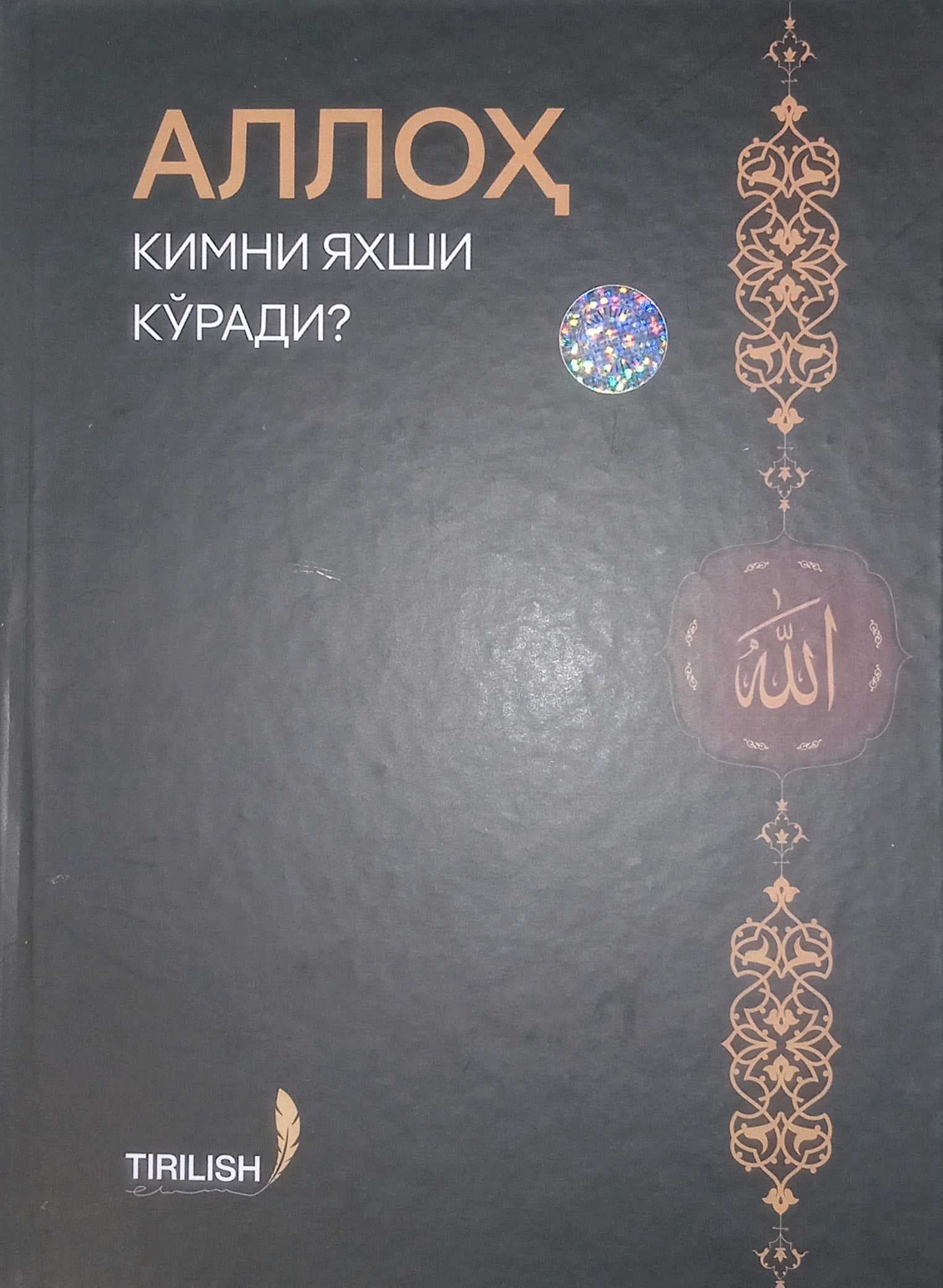 Alloh kimni yaxshi koʻradi