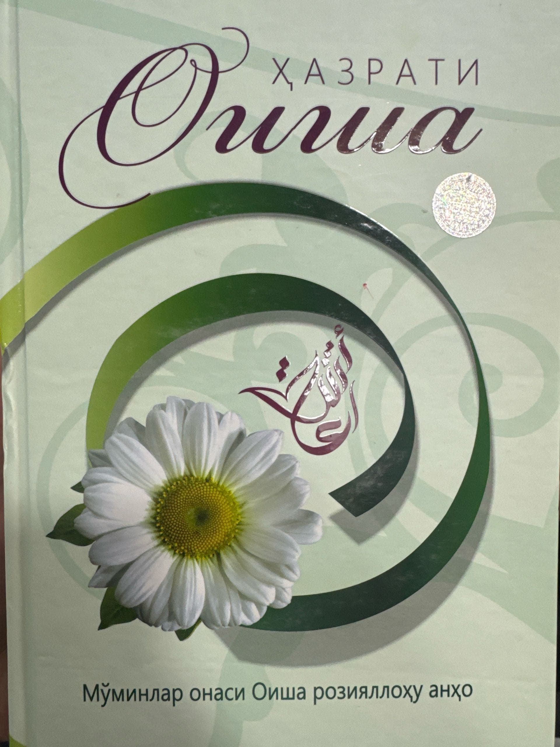 Xazrati Oisha