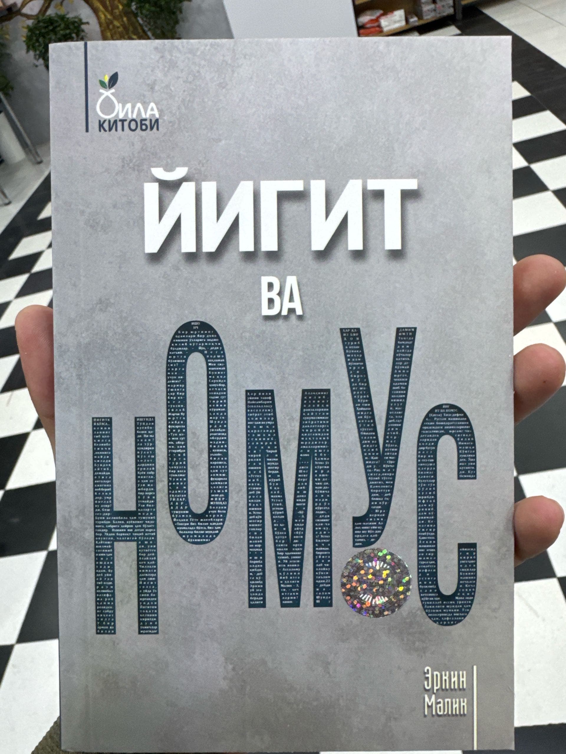 Yigit va nomus
