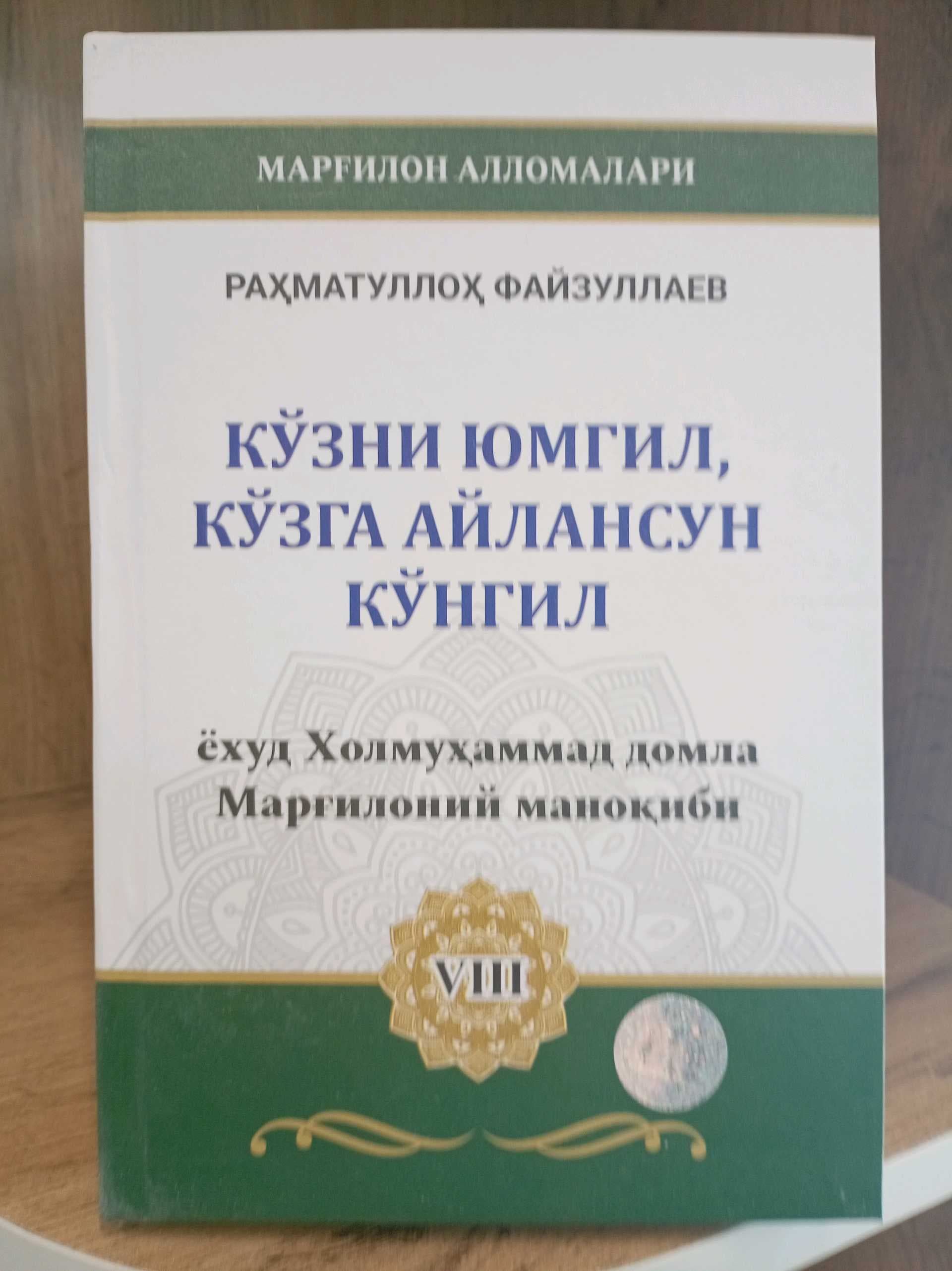 Margʻilon allomalari Ko'zini yumgil ko'zga aylansin ko'ngil
