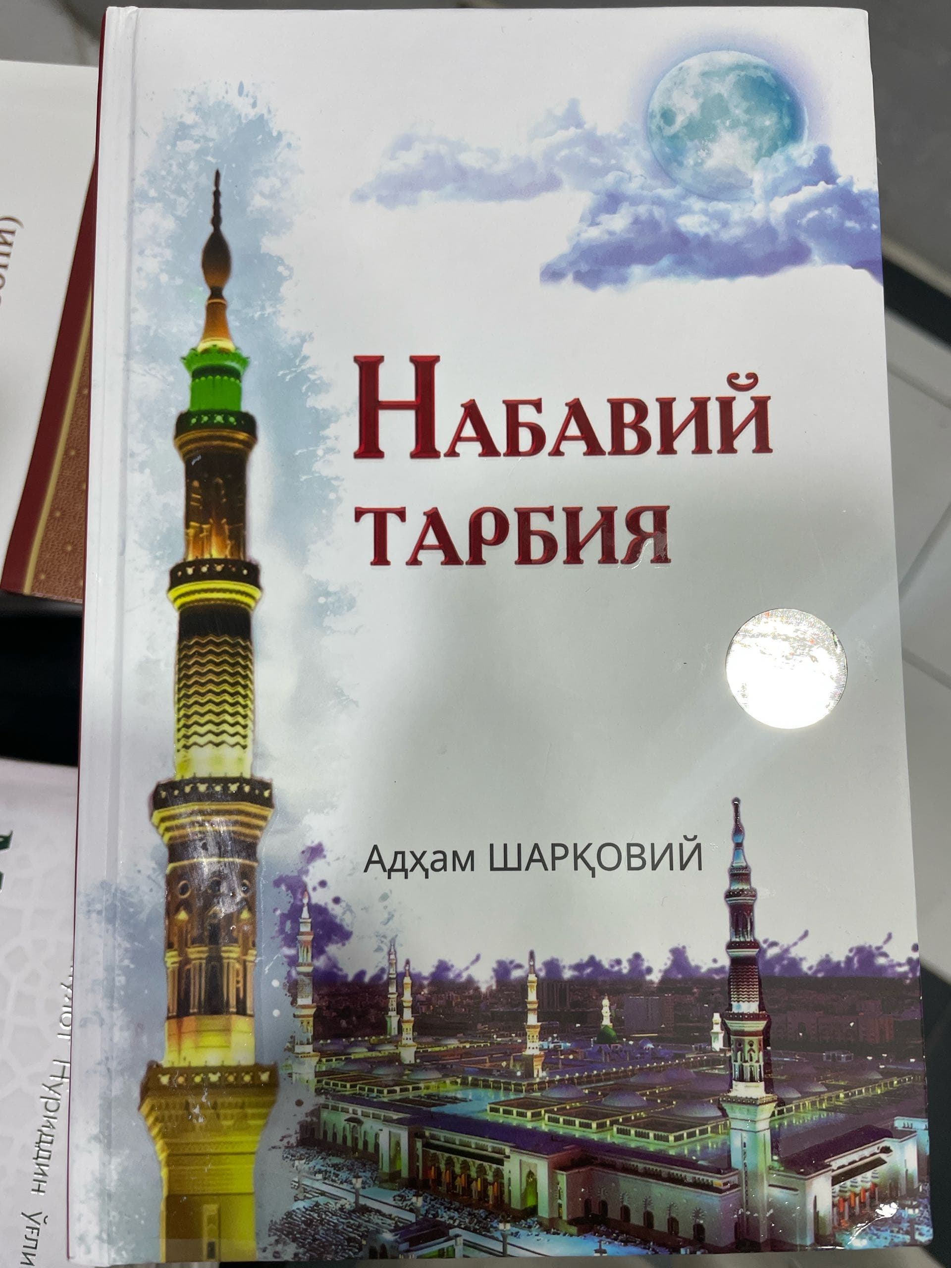 Nabaviy Tarbiy