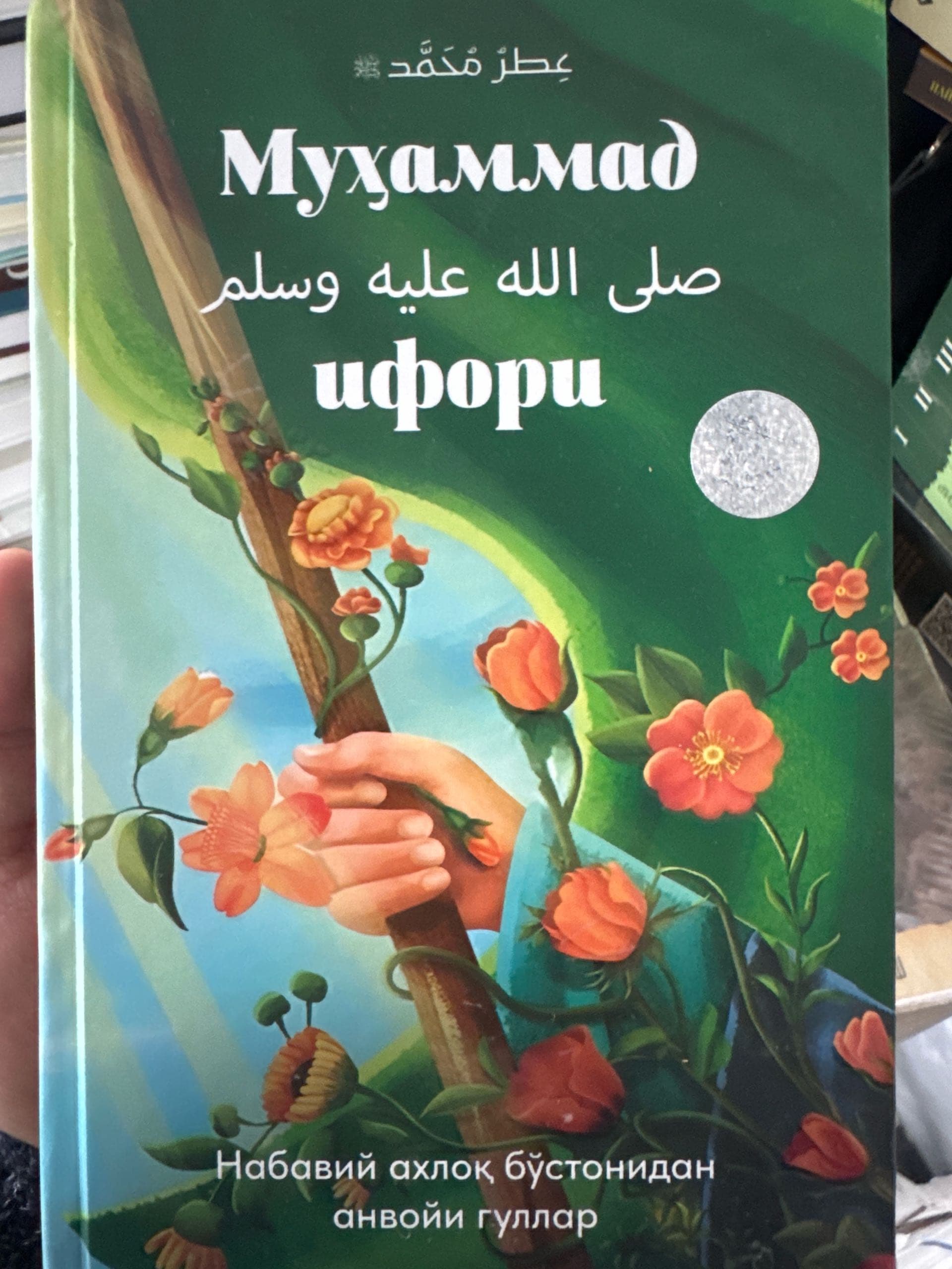 Muhammad sollallohu alayhi vasallam ifori