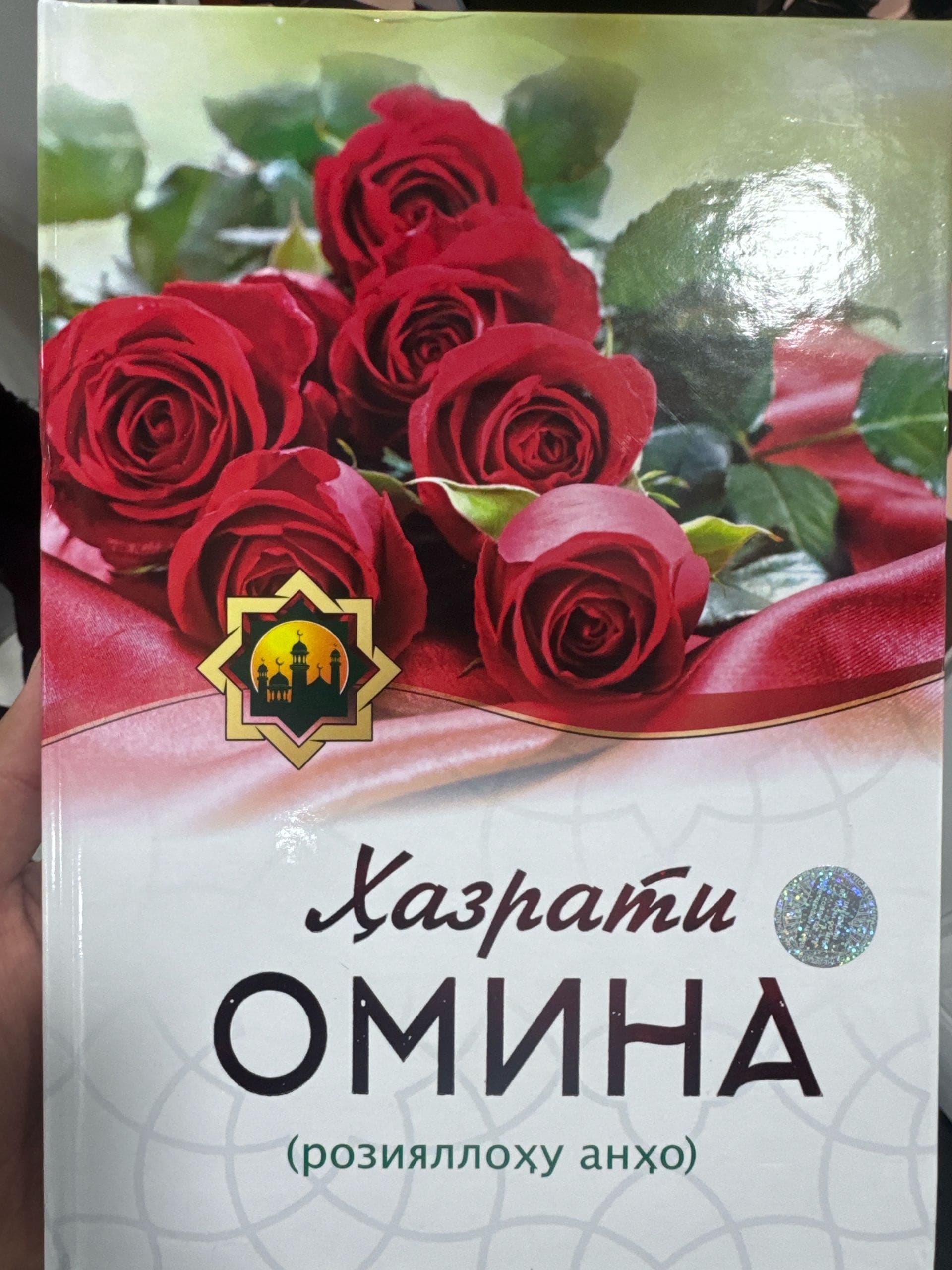 Xazrati Omina