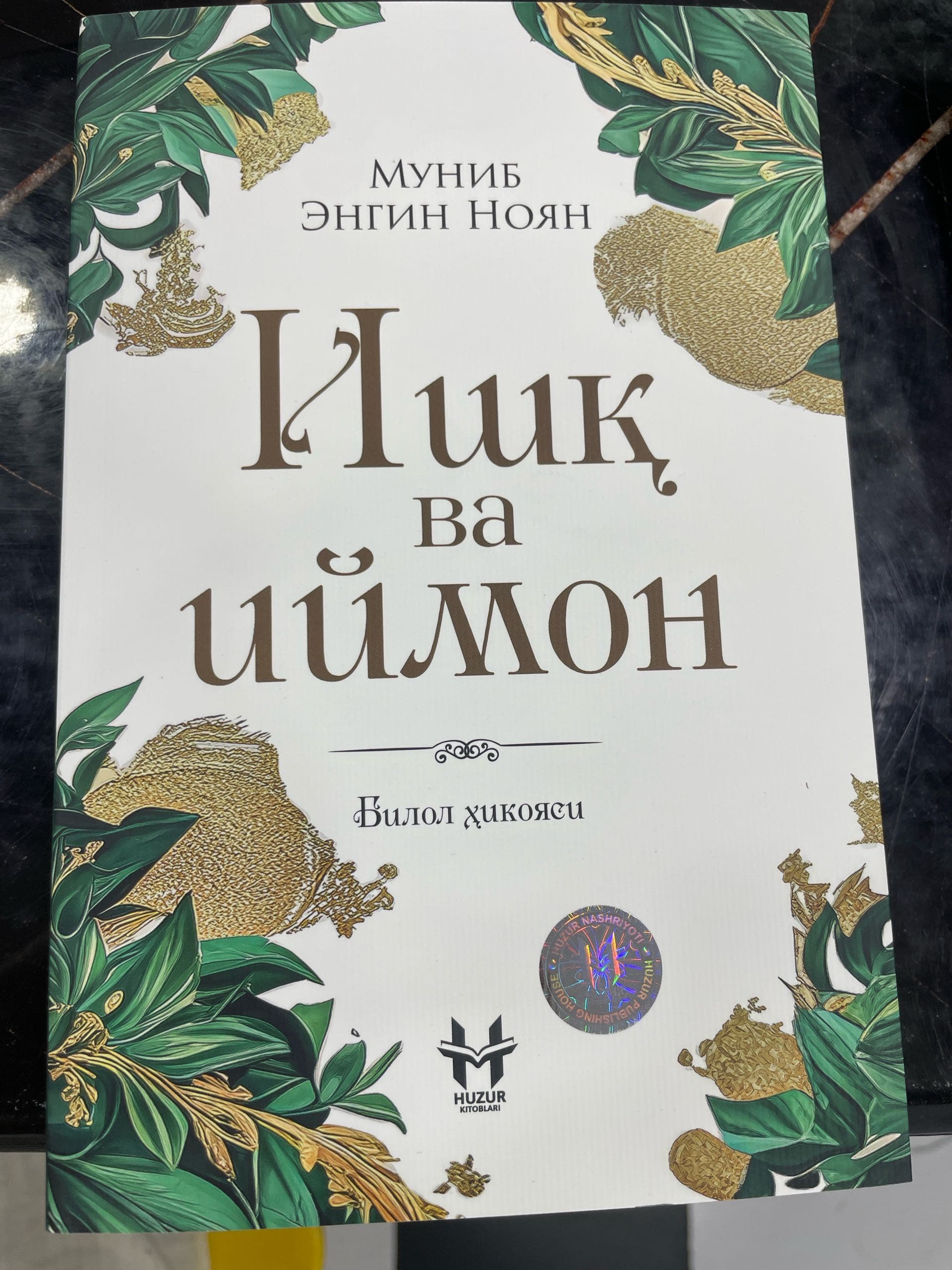Ishq va Iymon bilol hikoyasi