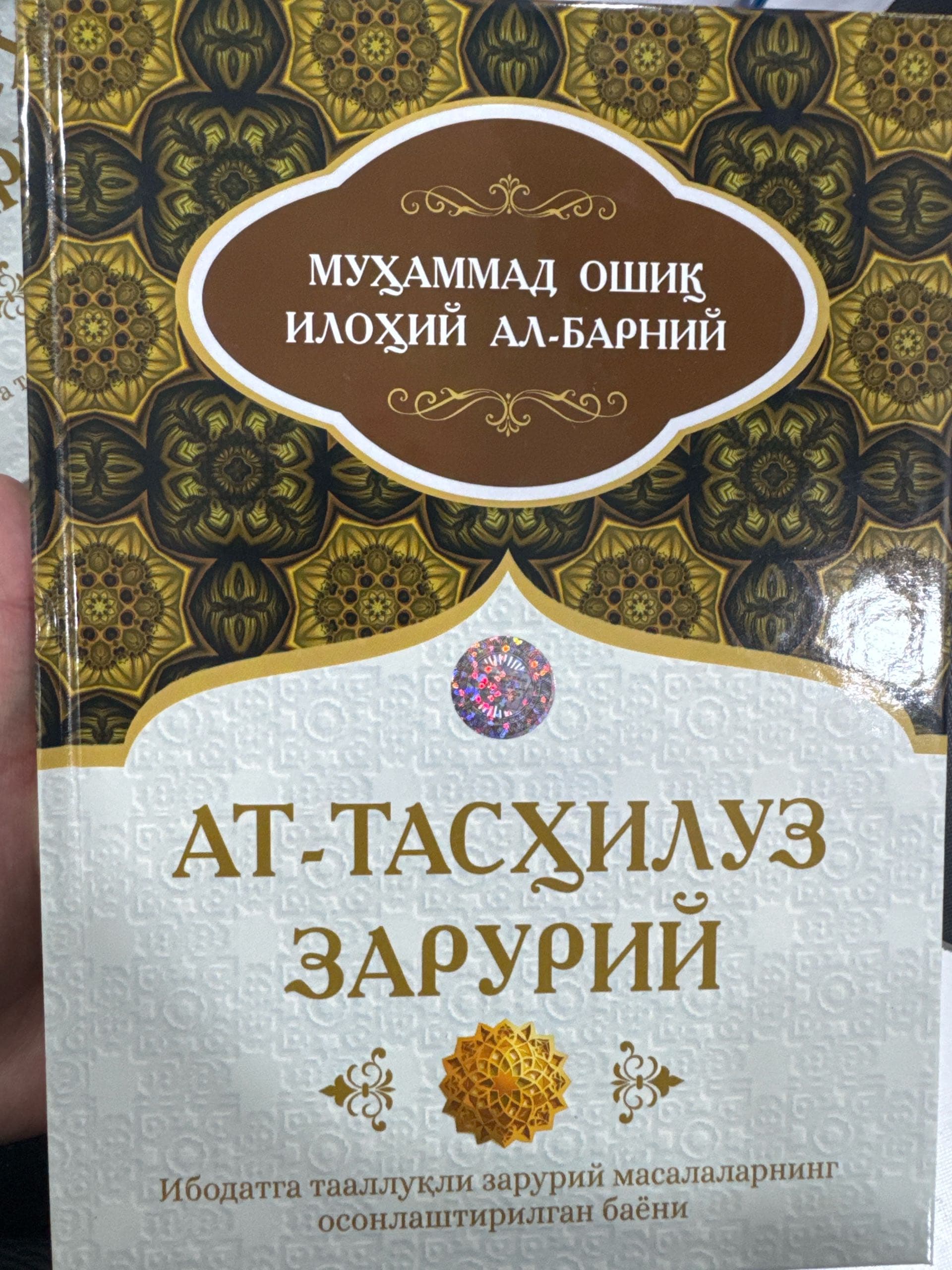 At-tashiluz zaruriy