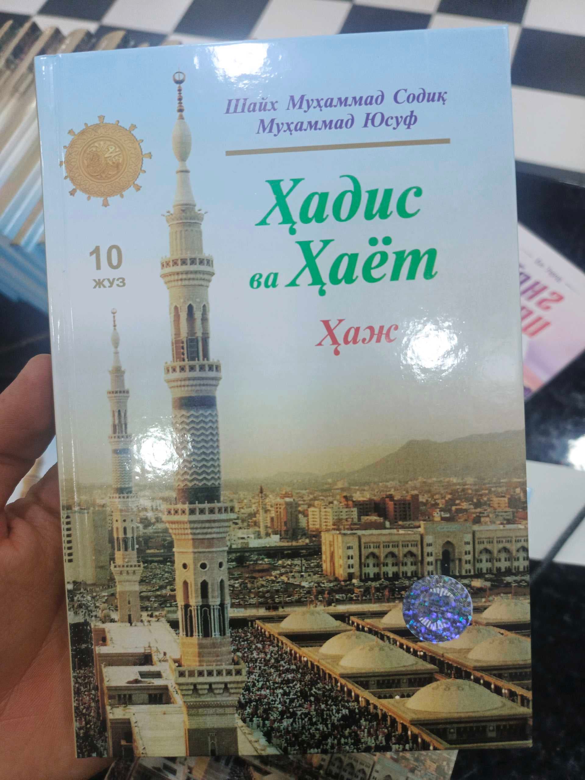 Hadis va hayot 10-juz Haj