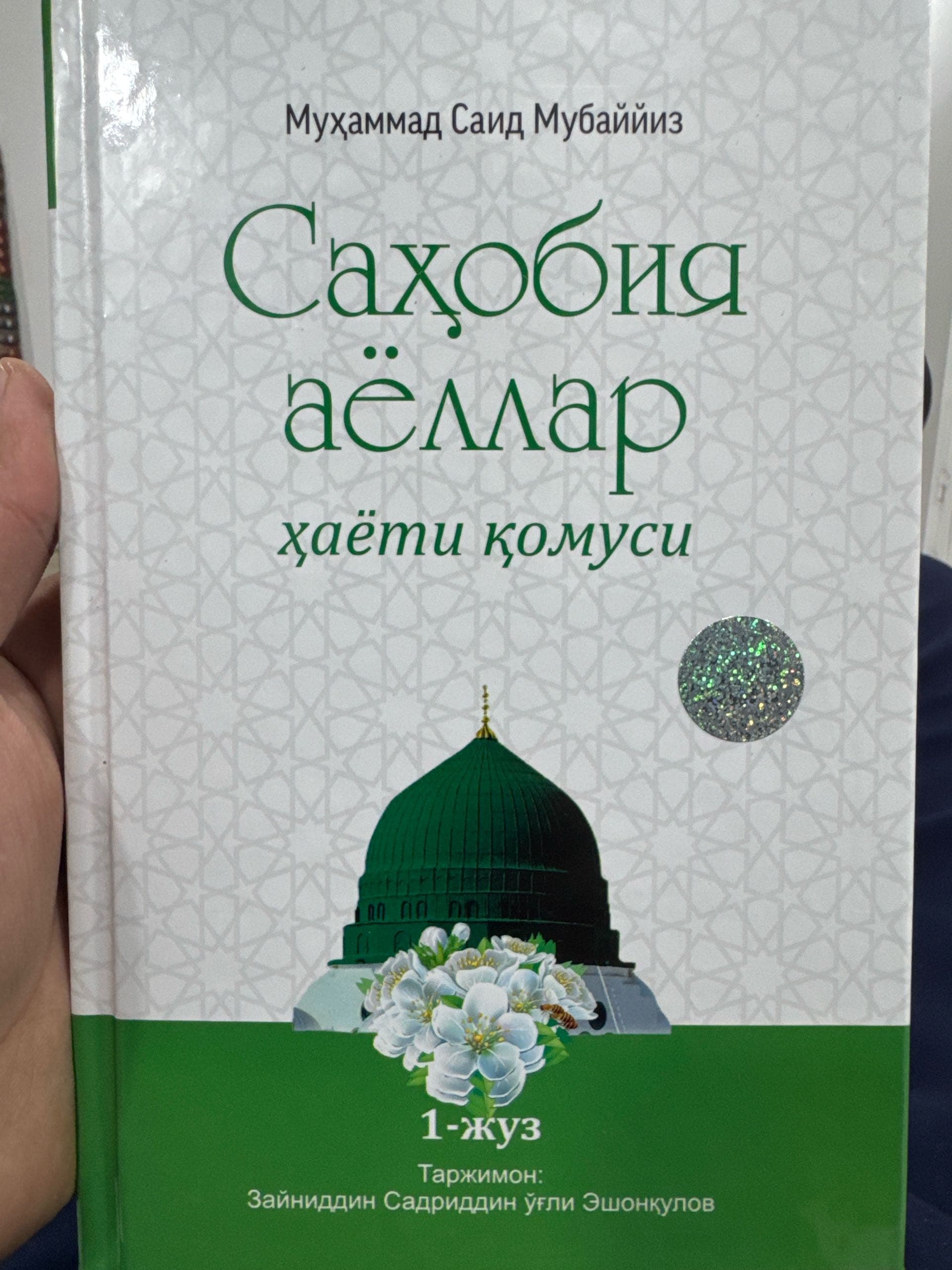 Sahobiya ayollar hayoti qomusi
